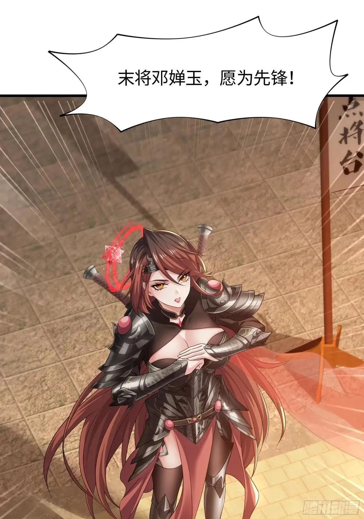 77 邓婵玉愿为先锋 第36页