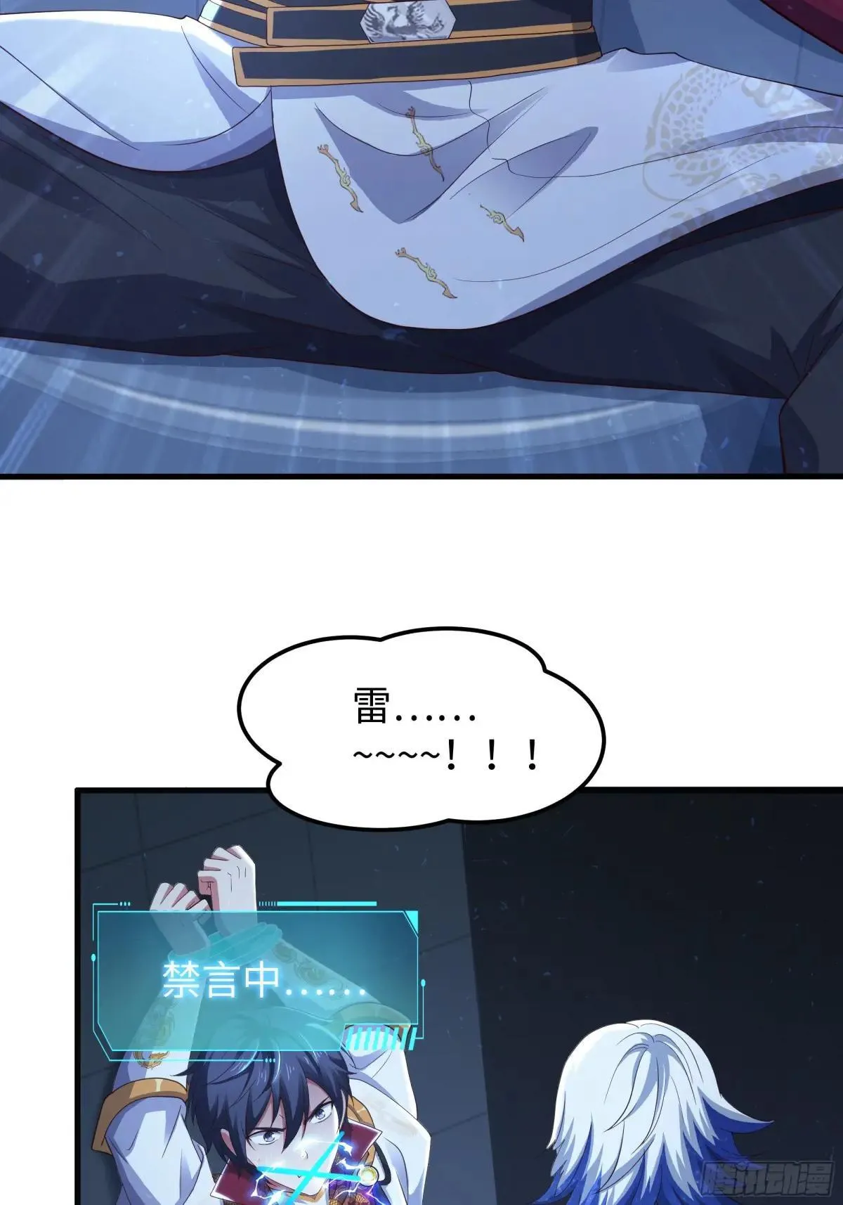 79 雷娘子请我喝啤酒 第11页