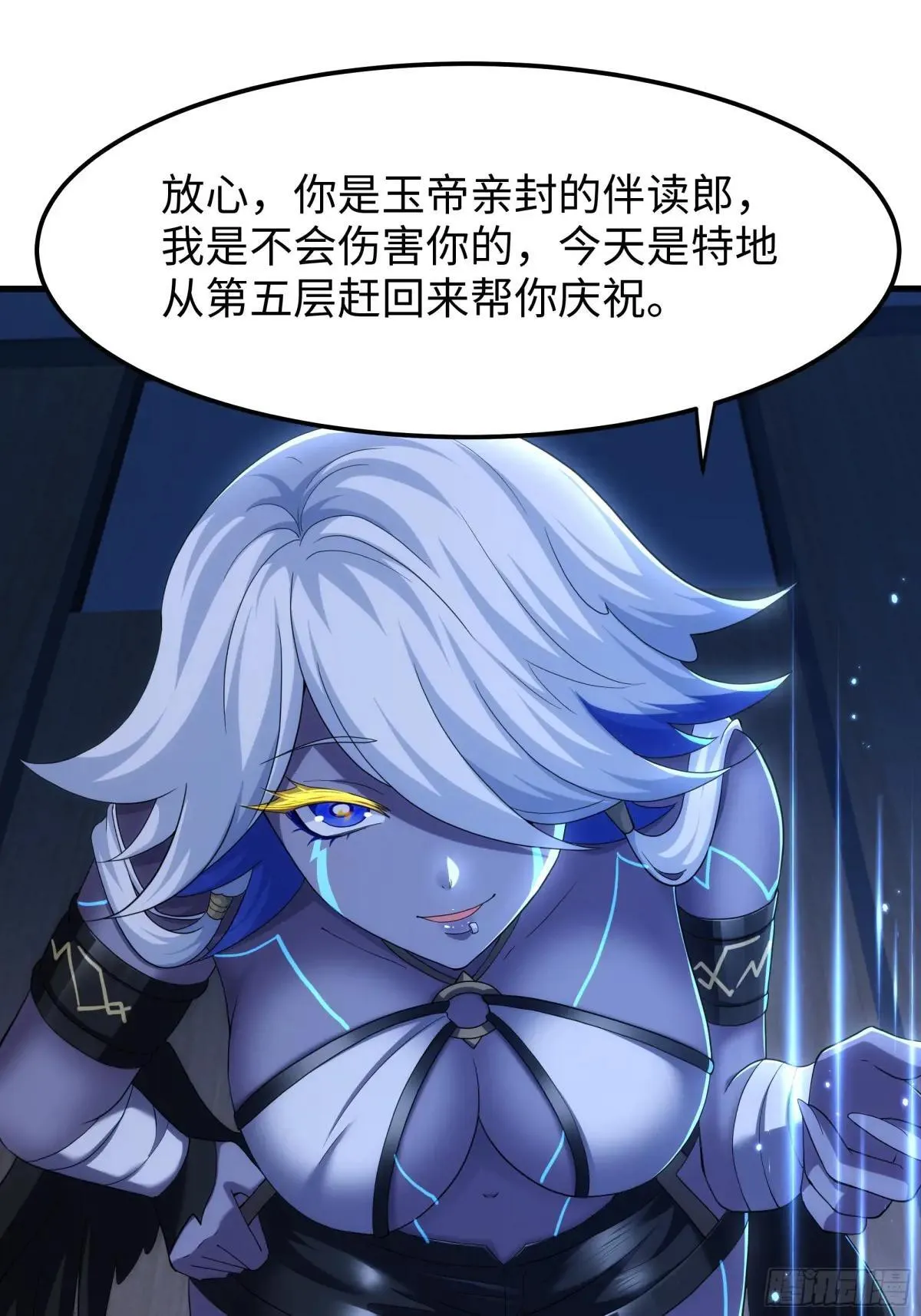 79 雷娘子请我喝啤酒 第13页