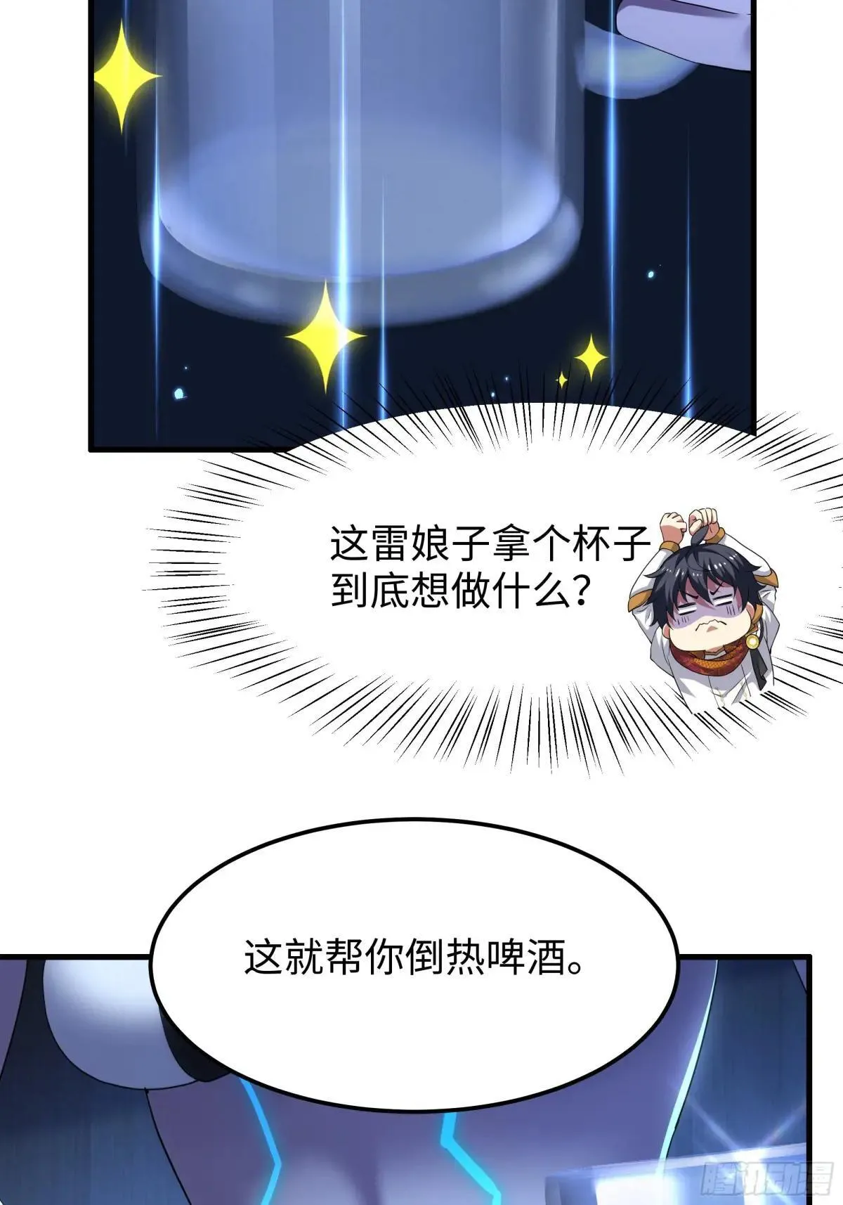 79 雷娘子请我喝啤酒 第15页