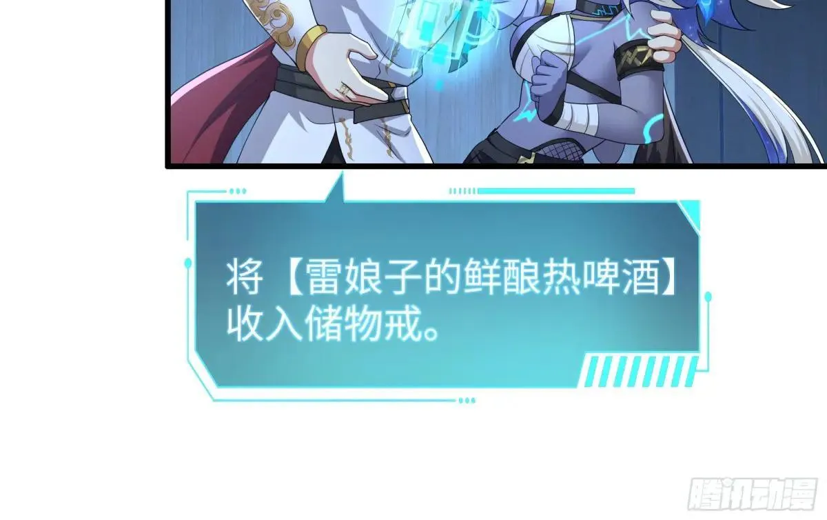 79 雷娘子请我喝啤酒 第34页