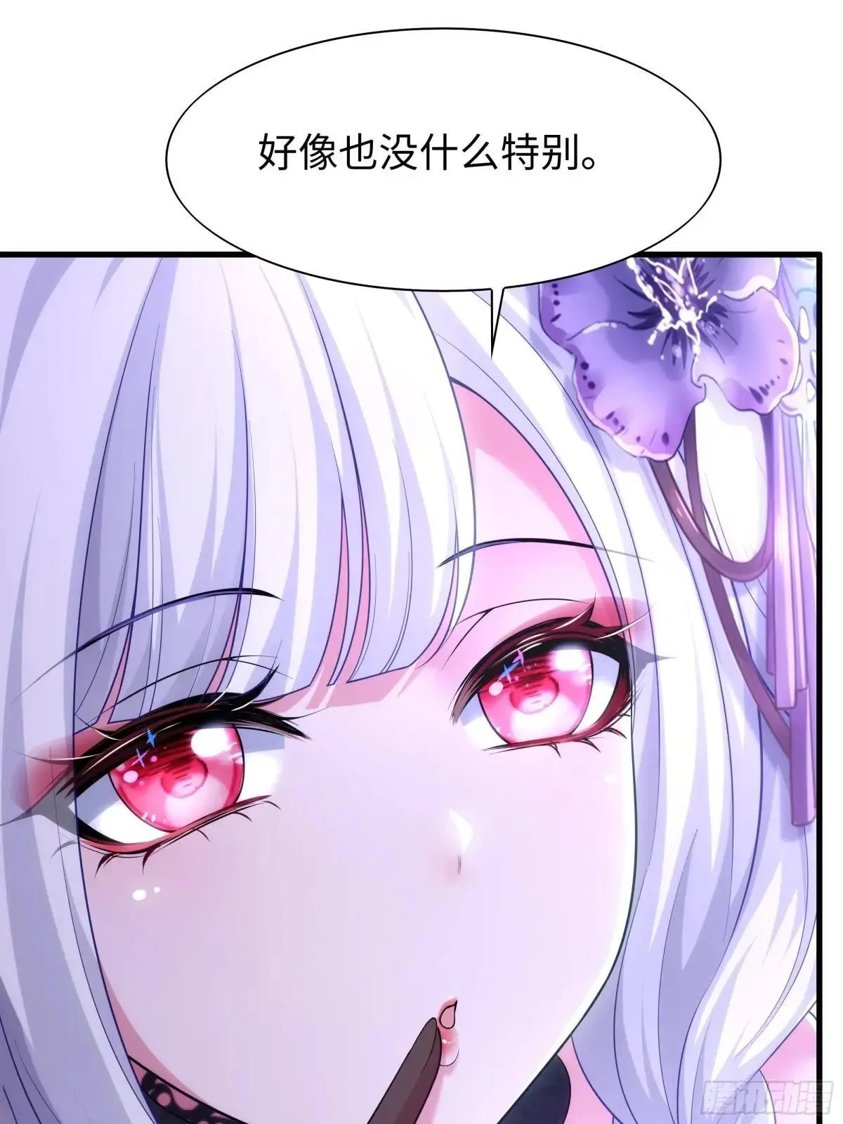 80 牛魔王的女儿 第7页