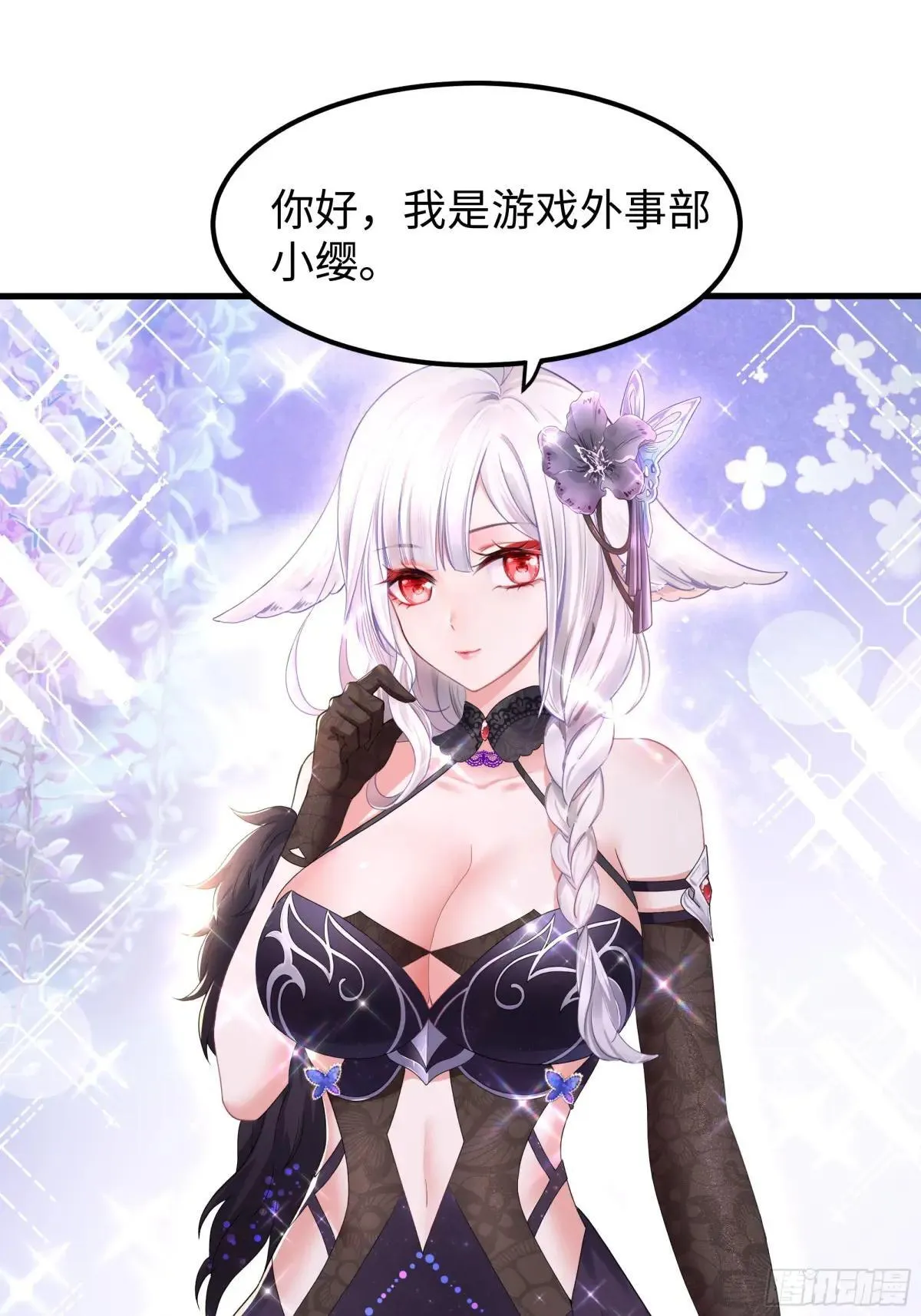 80 牛魔王的女儿 第10页