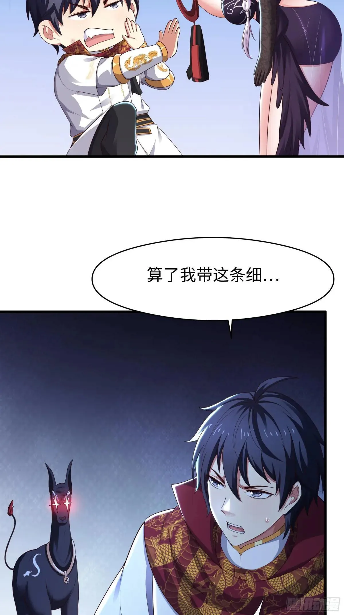 80 牛魔王的女儿 第47页