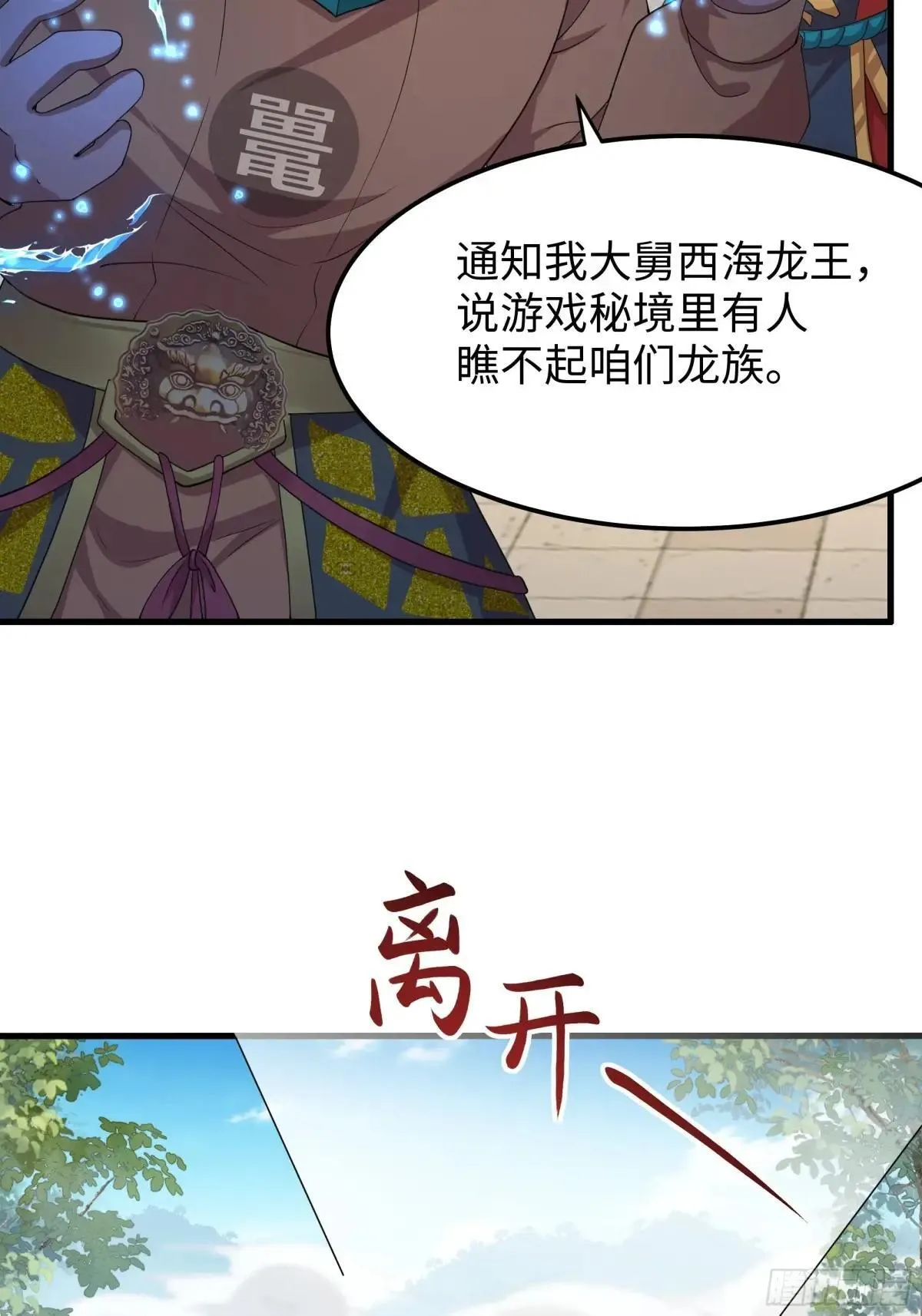81 敖乙和鼍龙的圈套 第49页