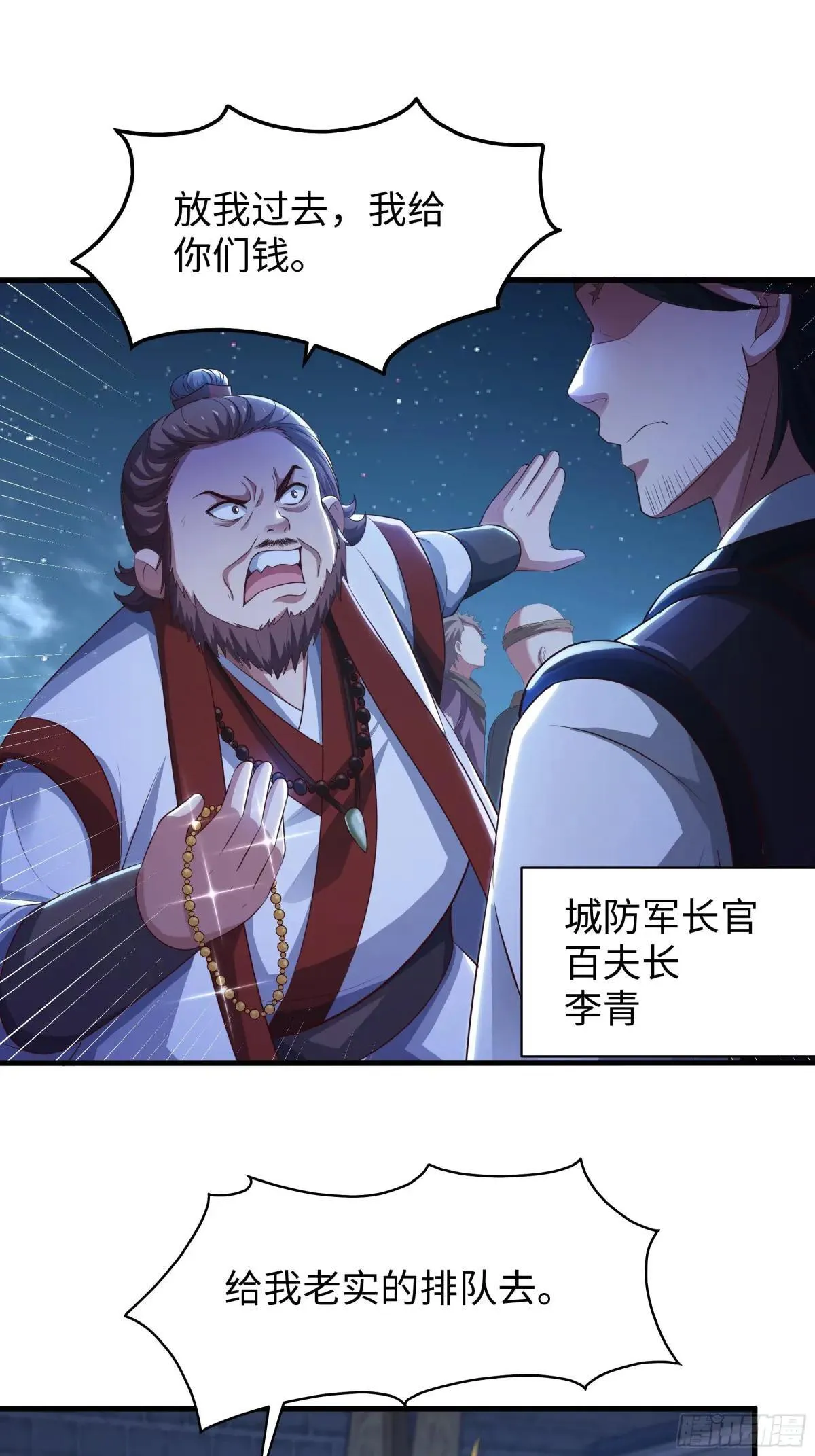 84 九玄和九素 第36页