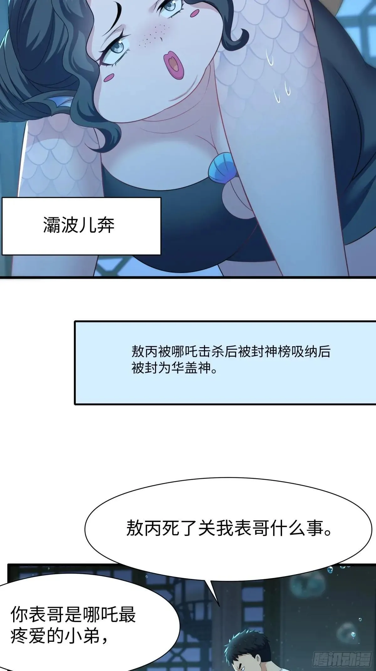 86 敖丙的计划 第4页