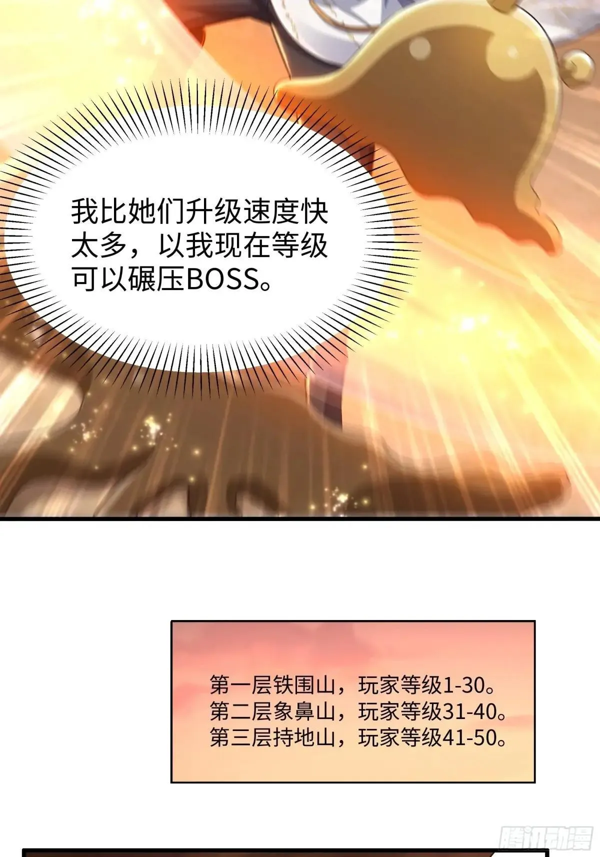 86 敖丙的计划 第10页