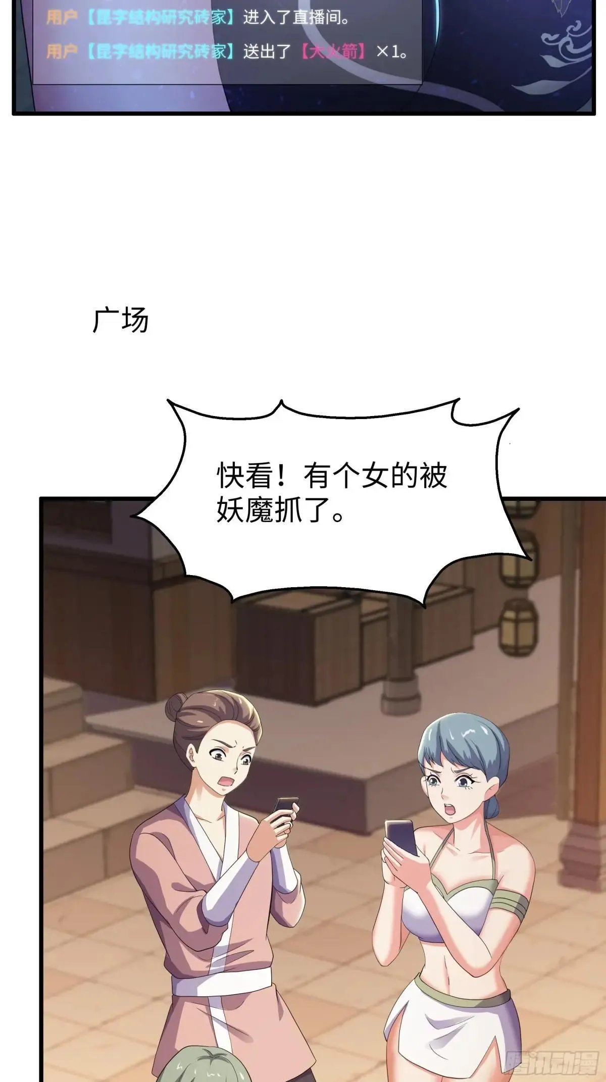86 敖丙的计划 第28页