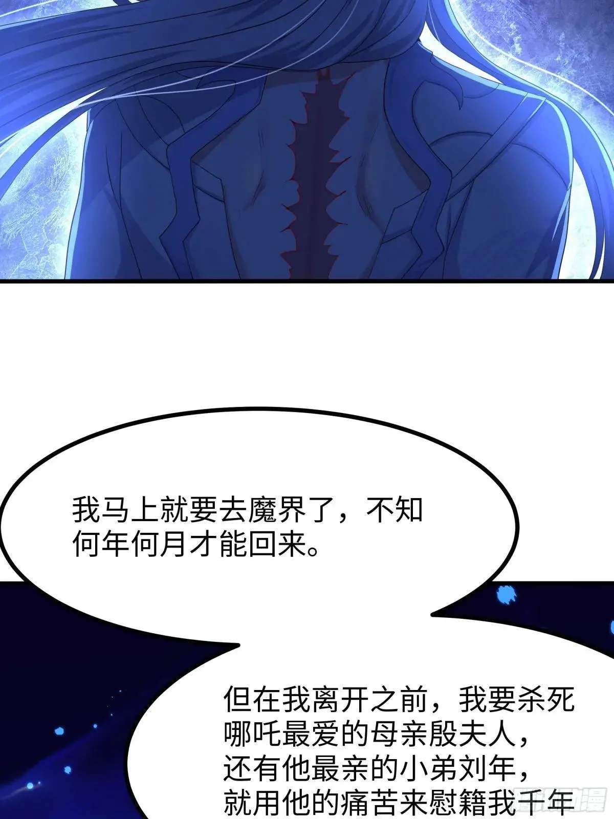86 敖丙的计划 第52页