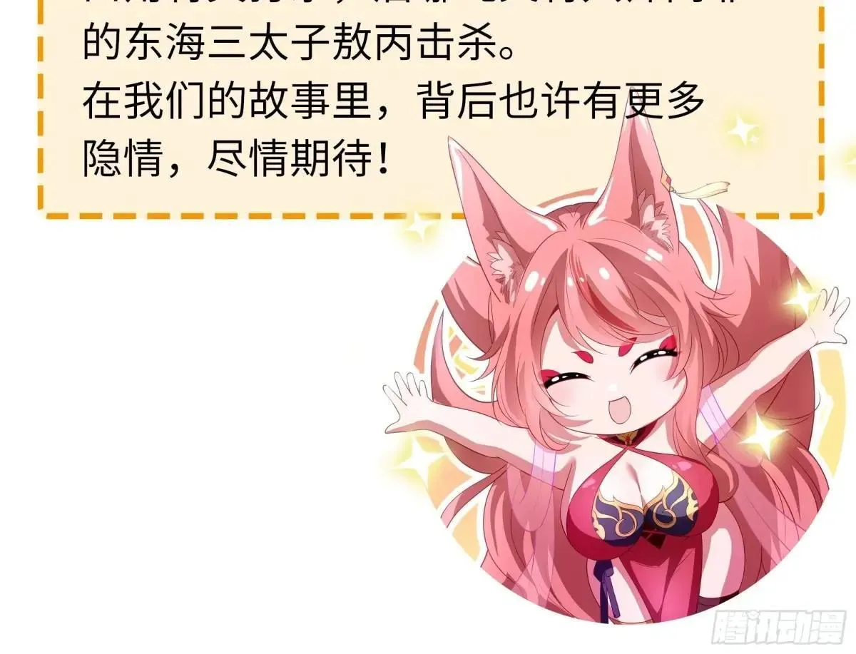 86 敖丙的计划 第58页