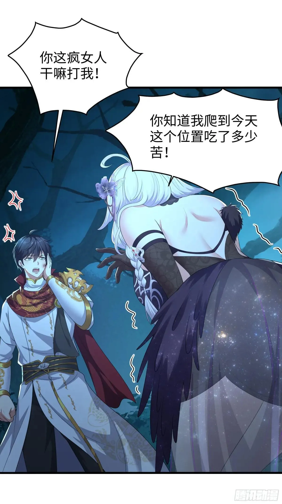 87 让哮天犬帮忙 第22页