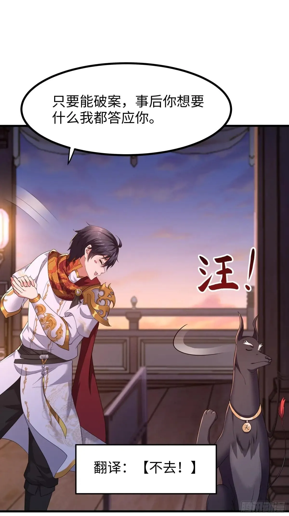 87 让哮天犬帮忙 第37页