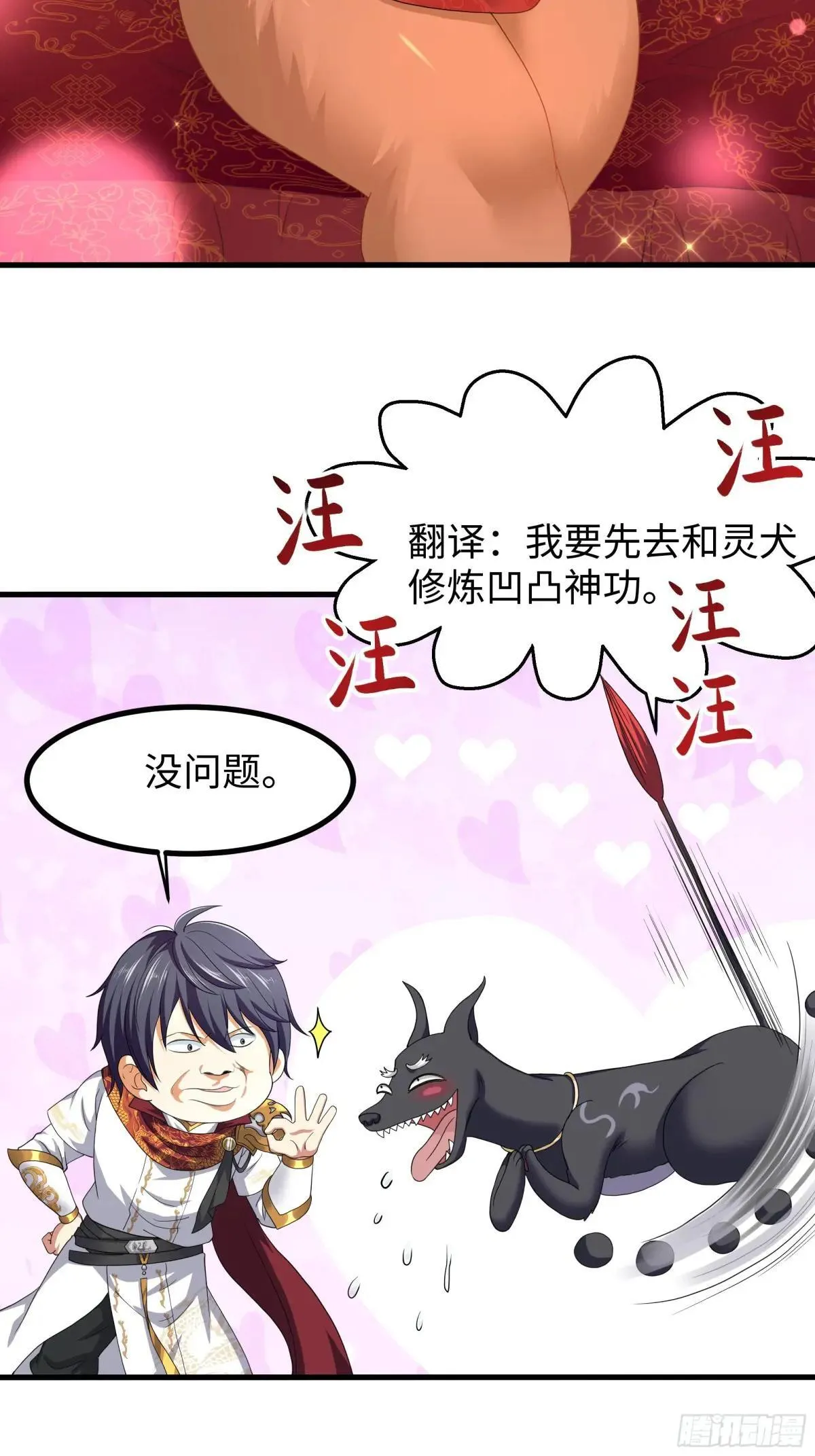 87 让哮天犬帮忙 第40页