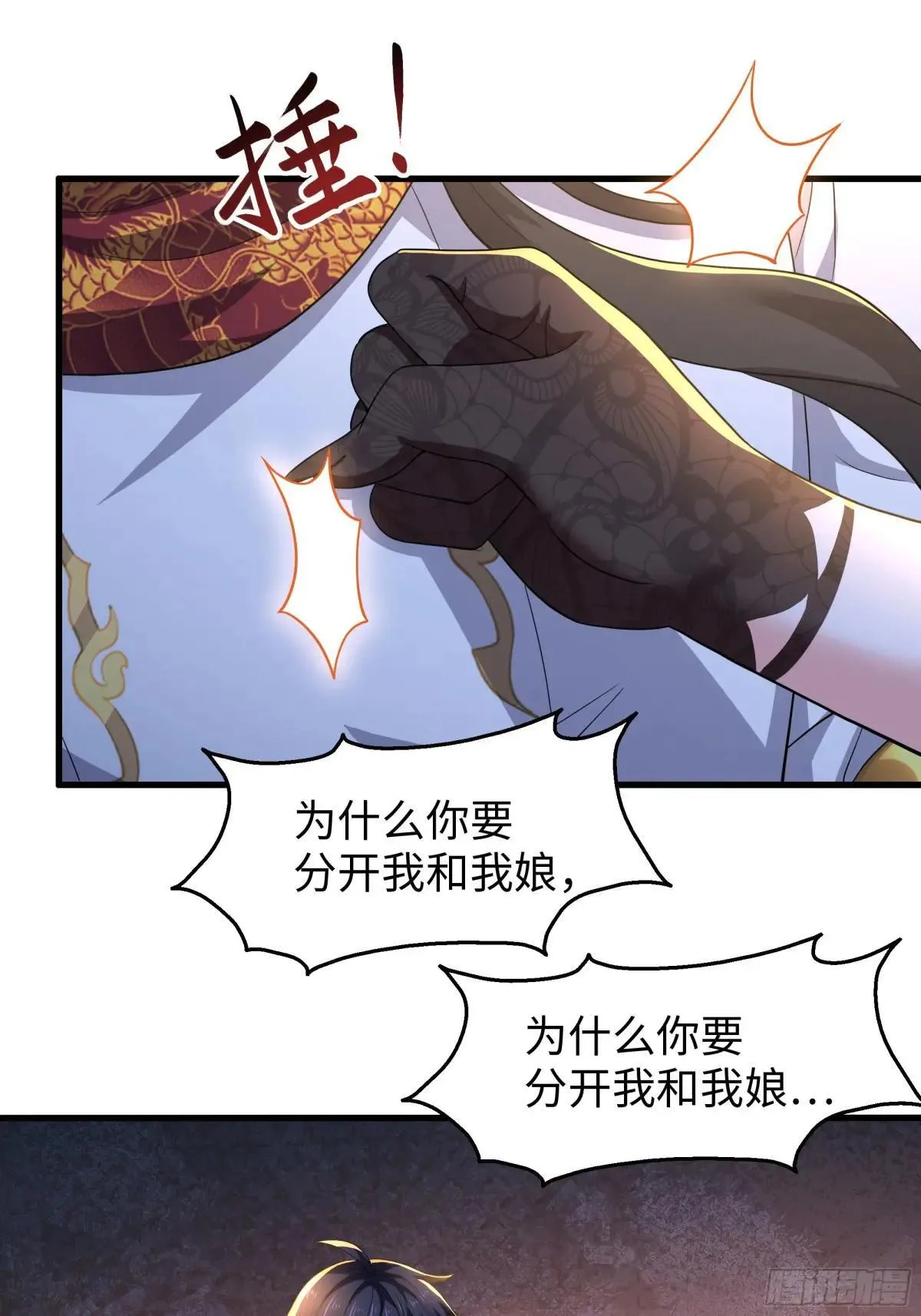 88 悟空是你吗 第22页