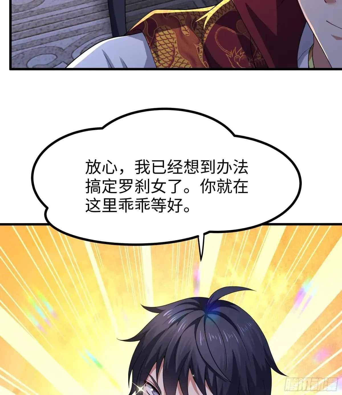 88 悟空是你吗 第34页