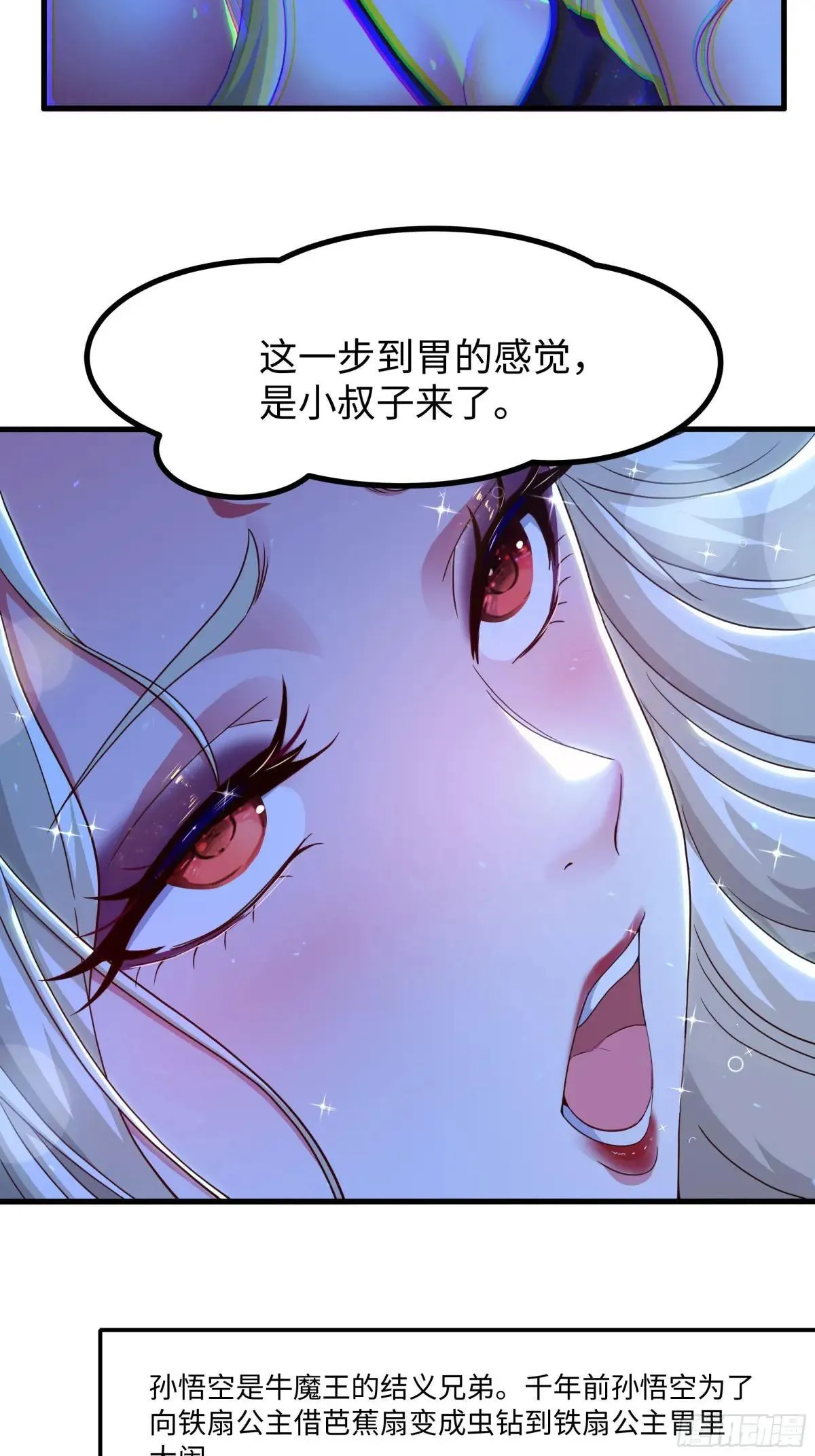88 悟空是你吗 第47页