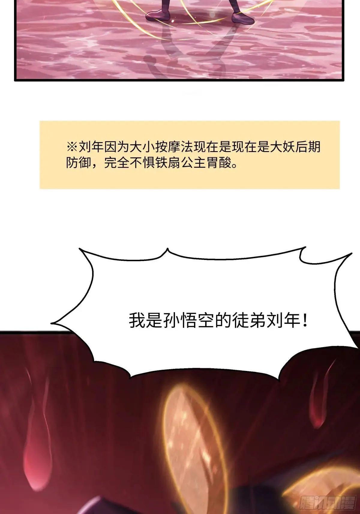 88 悟空是你吗 第50页