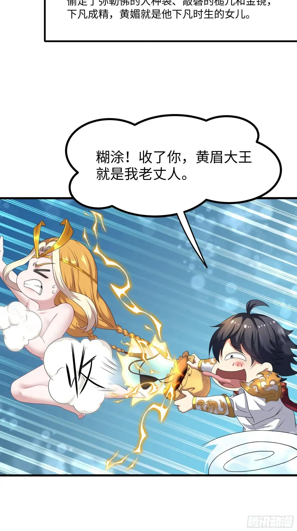 92 路遇敖乙 第12页