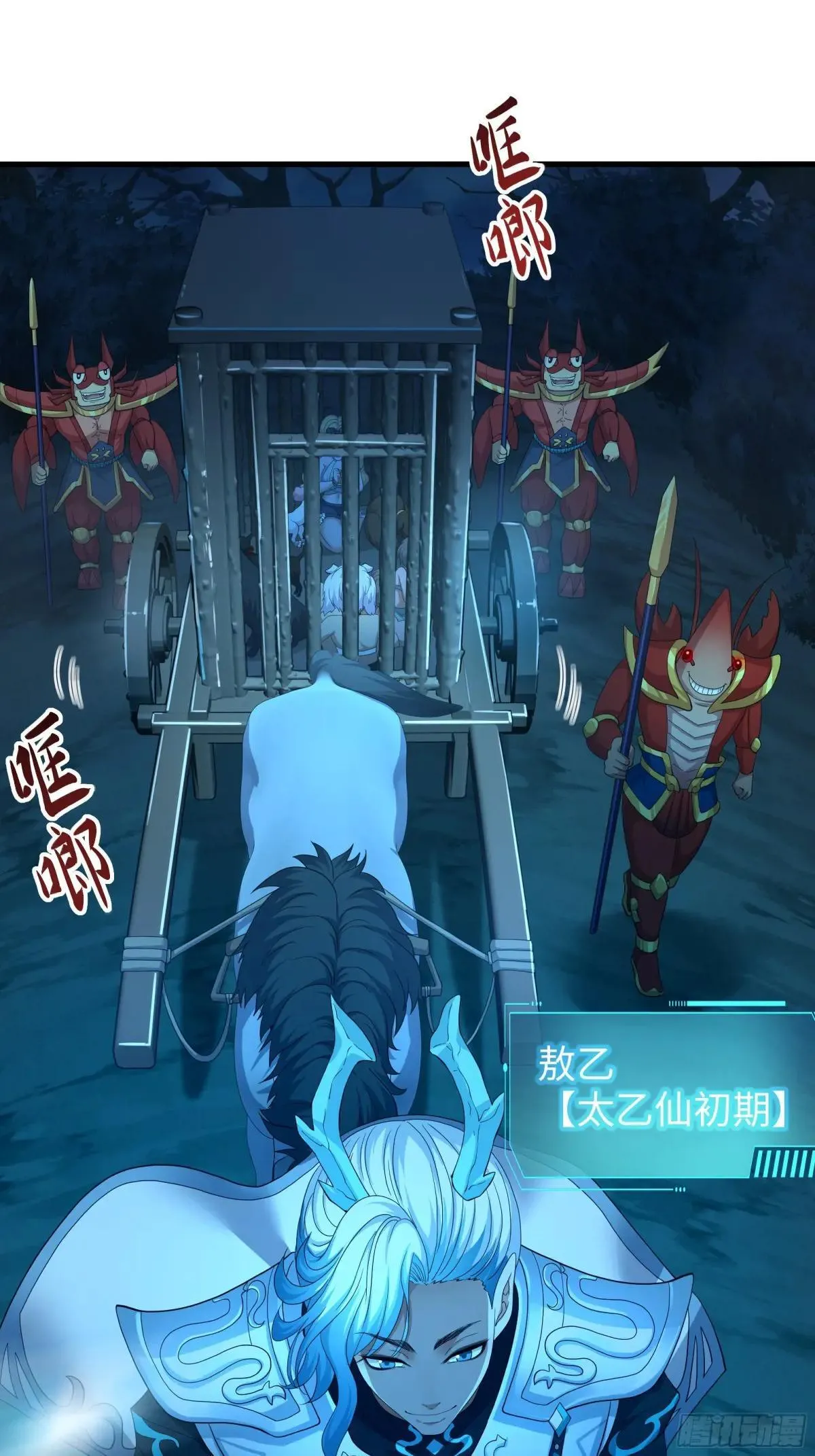 92 路遇敖乙 第43页