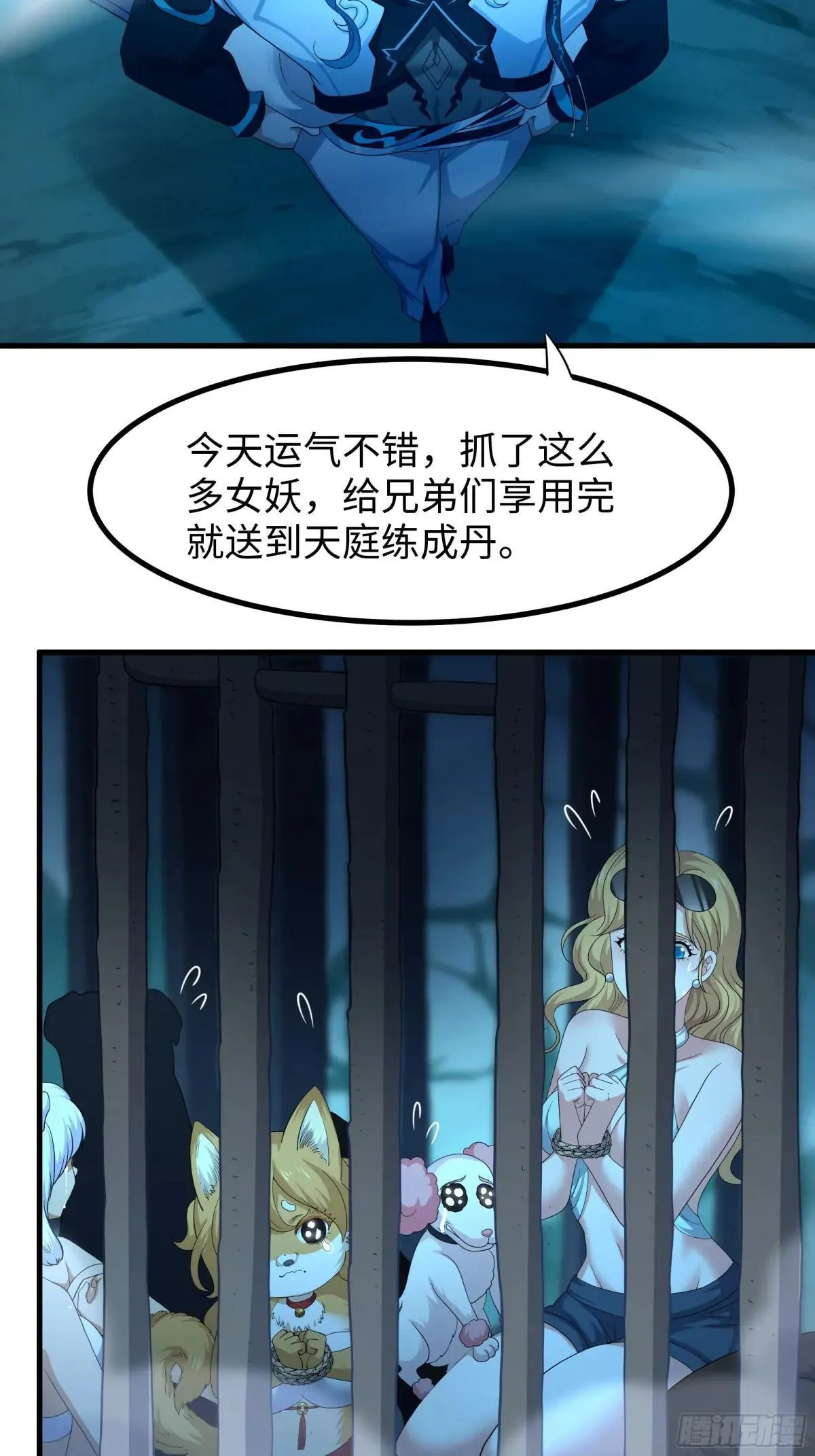 92 路遇敖乙 第44页