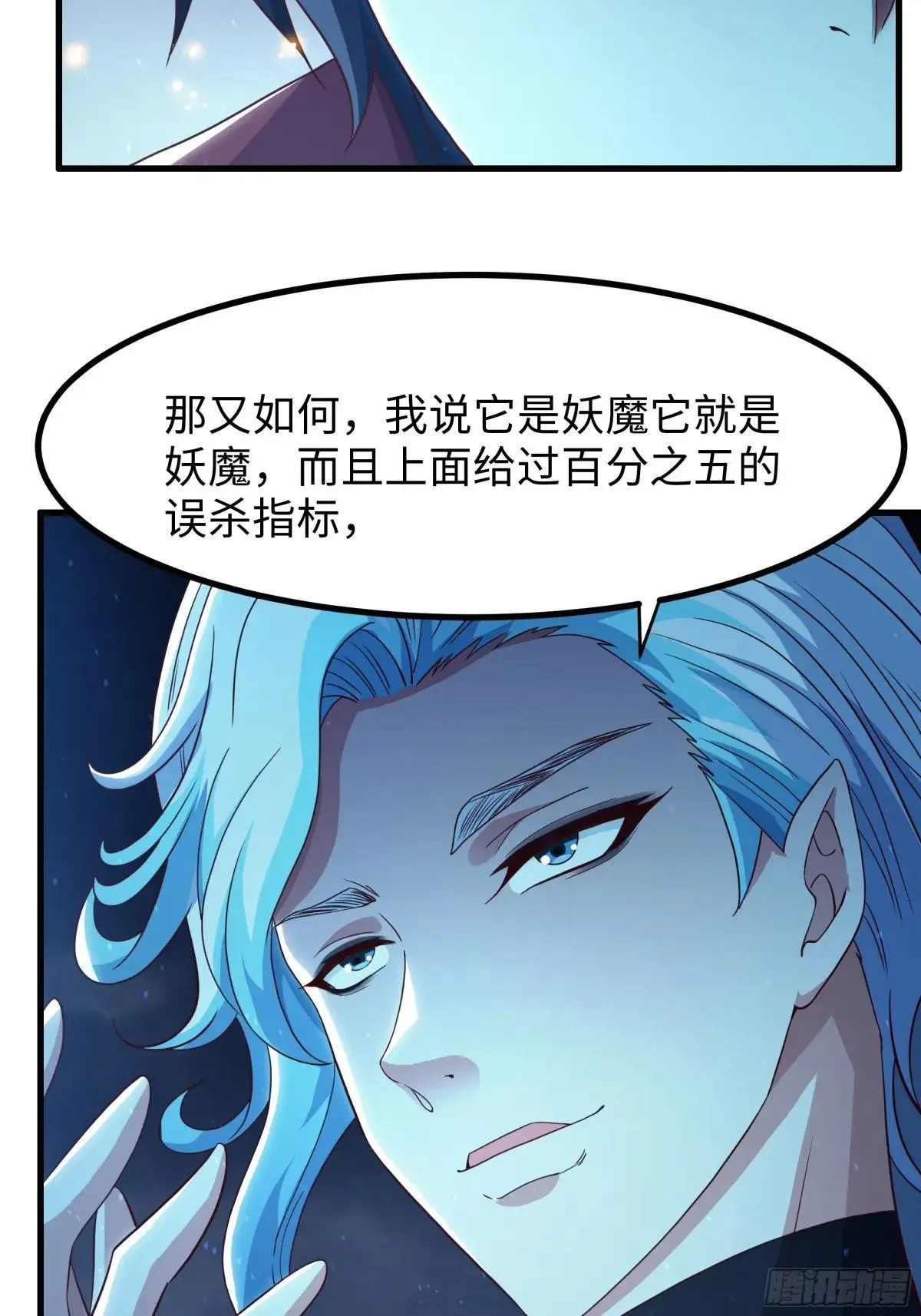 92 路遇敖乙 第49页