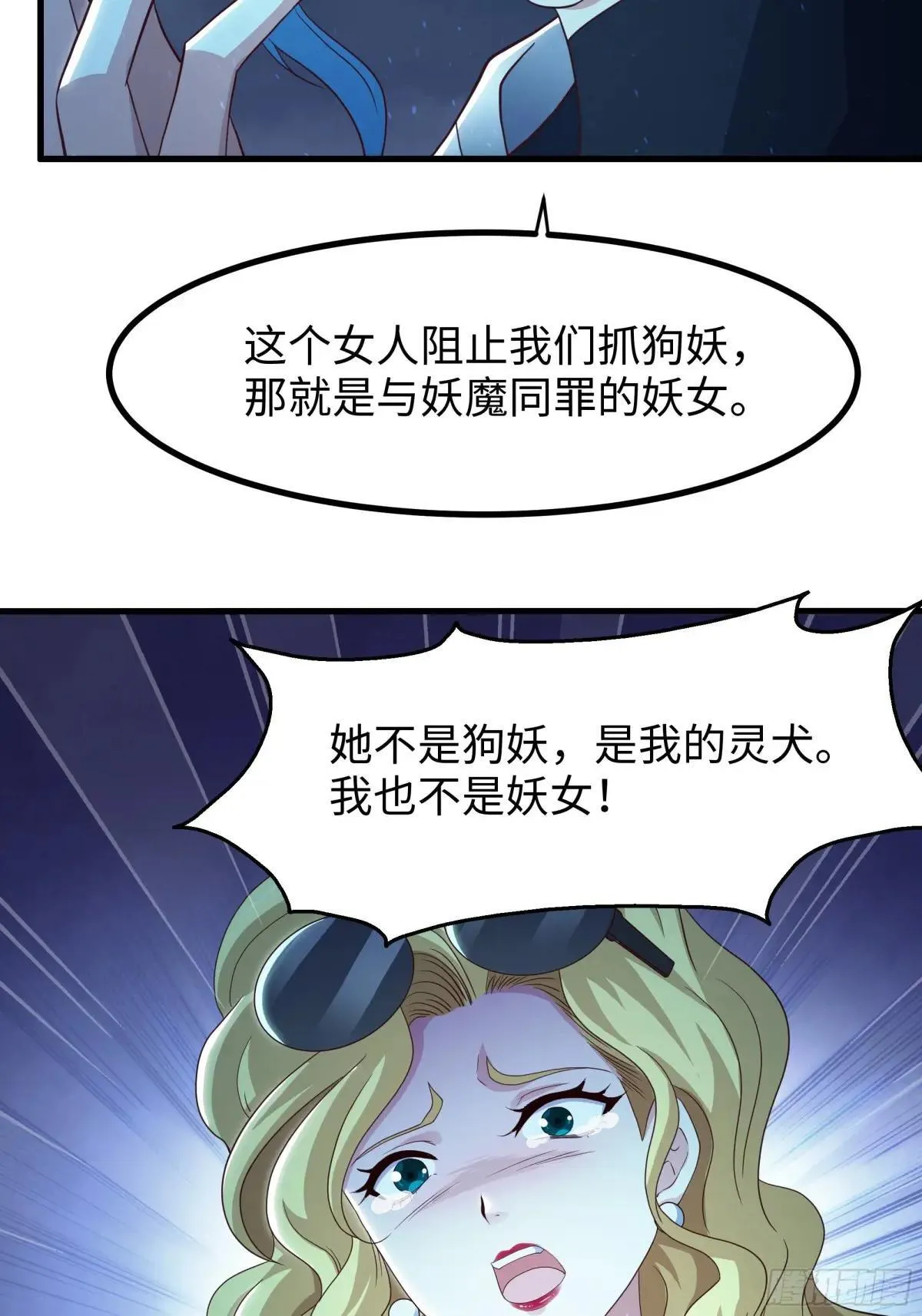 92 路遇敖乙 第50页