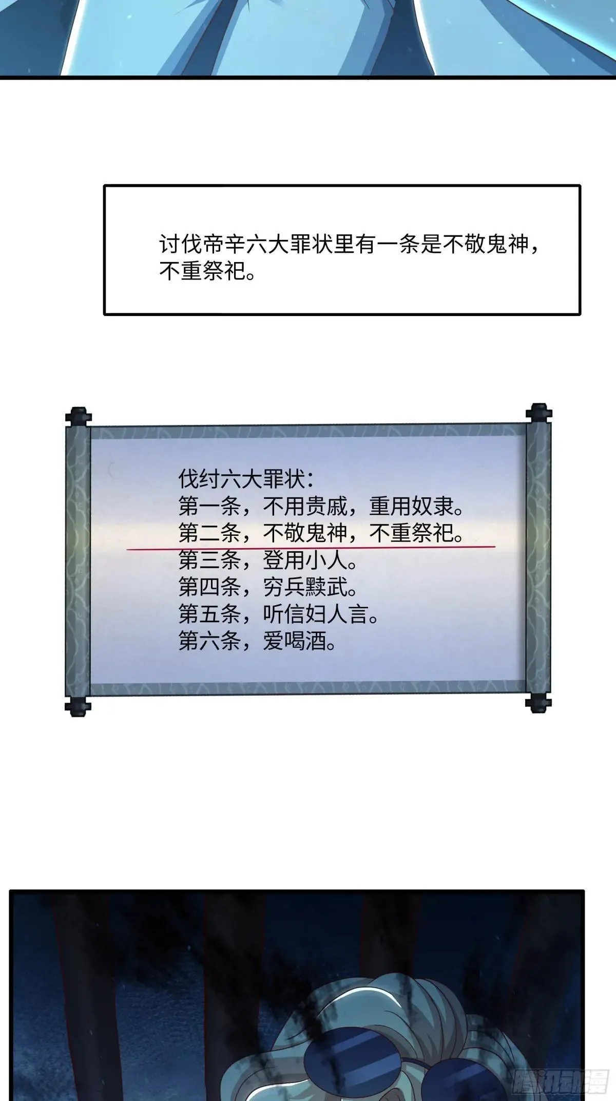 92 路遇敖乙 第53页