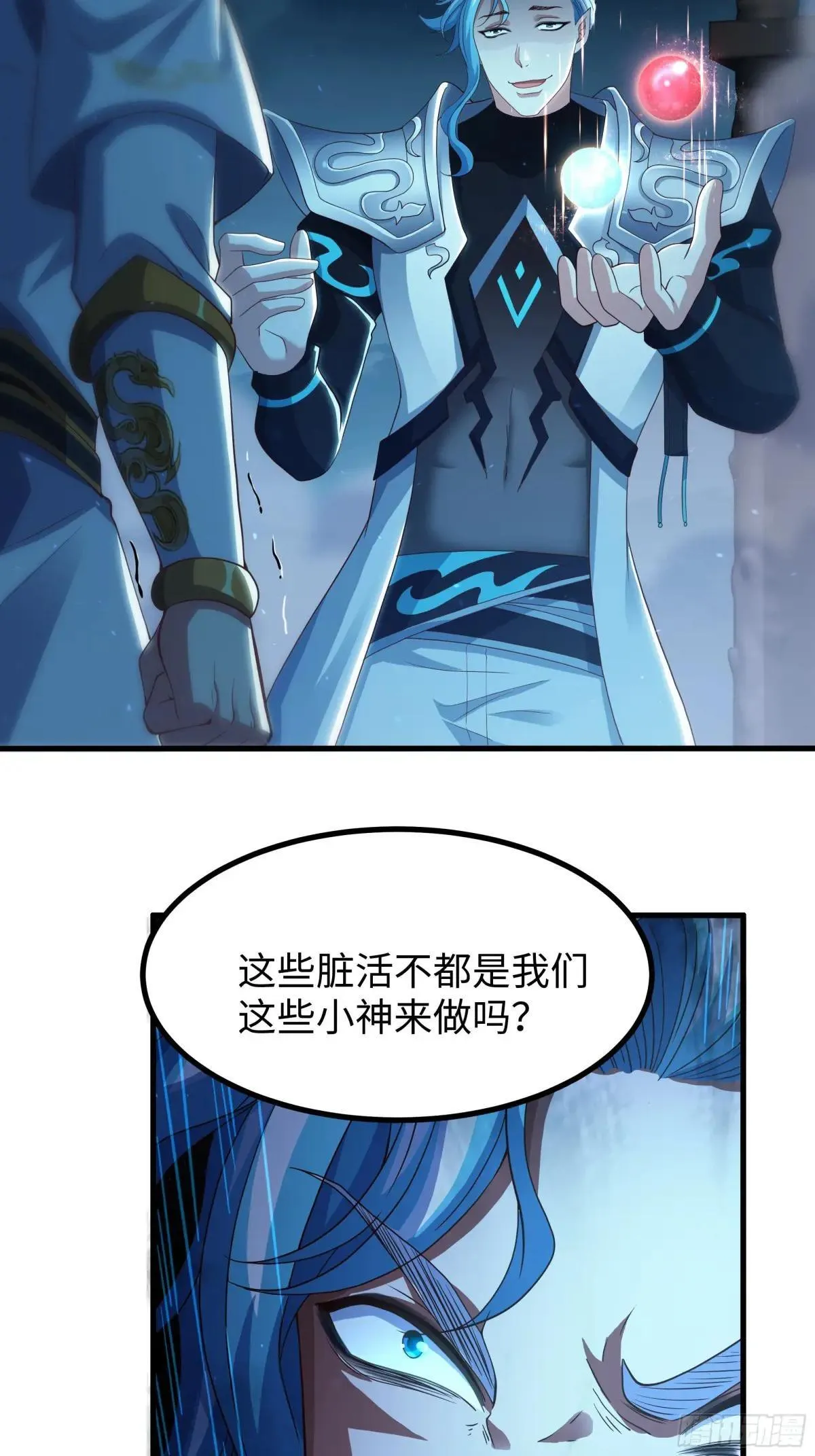 92 路遇敖乙 第55页