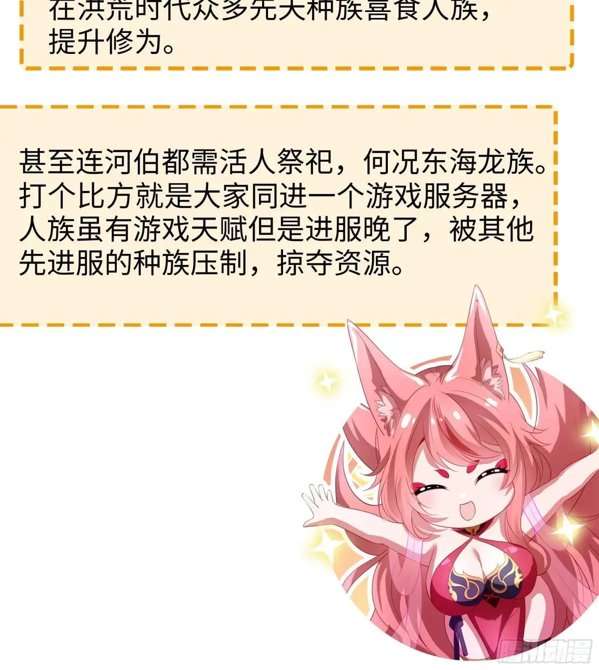 92 路遇敖乙 第60页