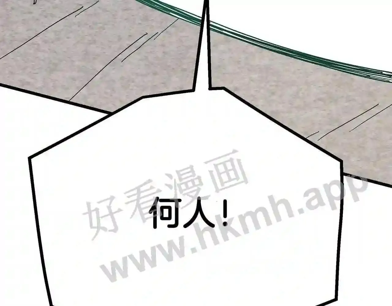 99 申公豹的过往 第7页