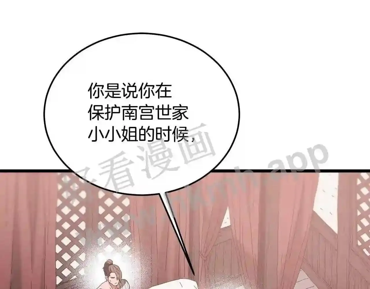 99 申公豹的过往 第93页