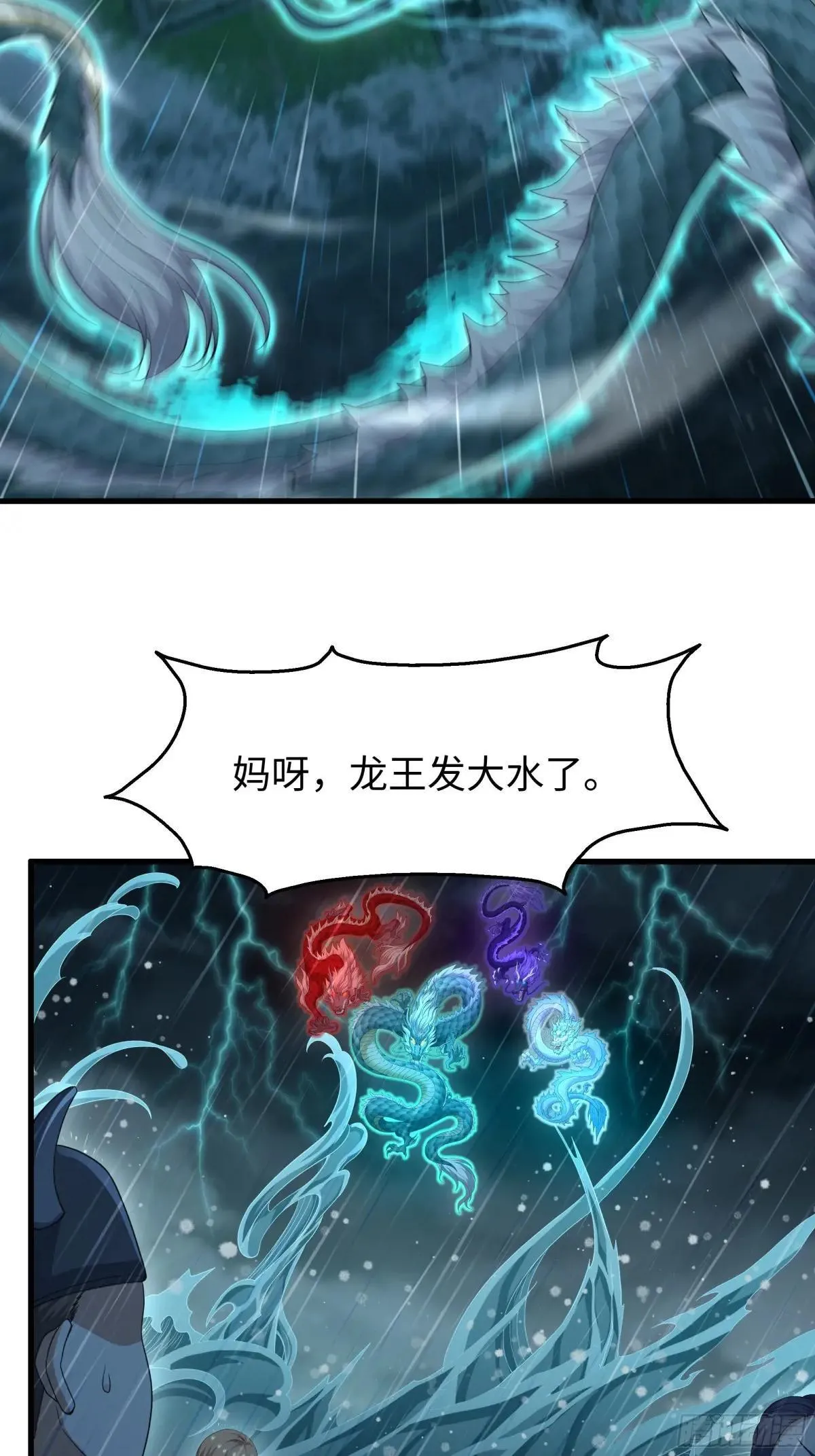 94 水淹铁围城 第37页
