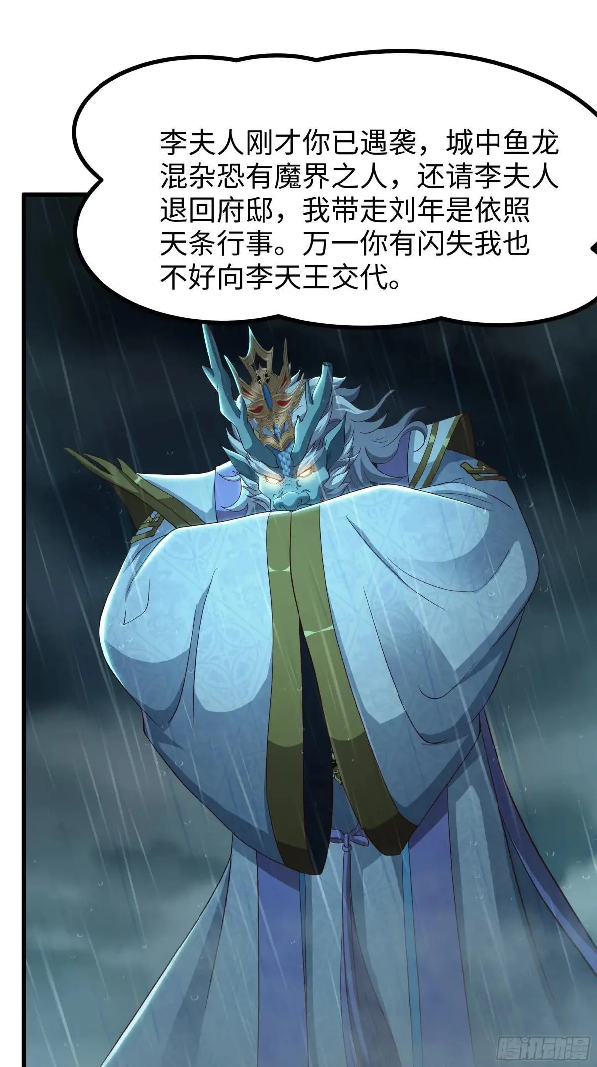 95 殷十娘救刘年 第40页