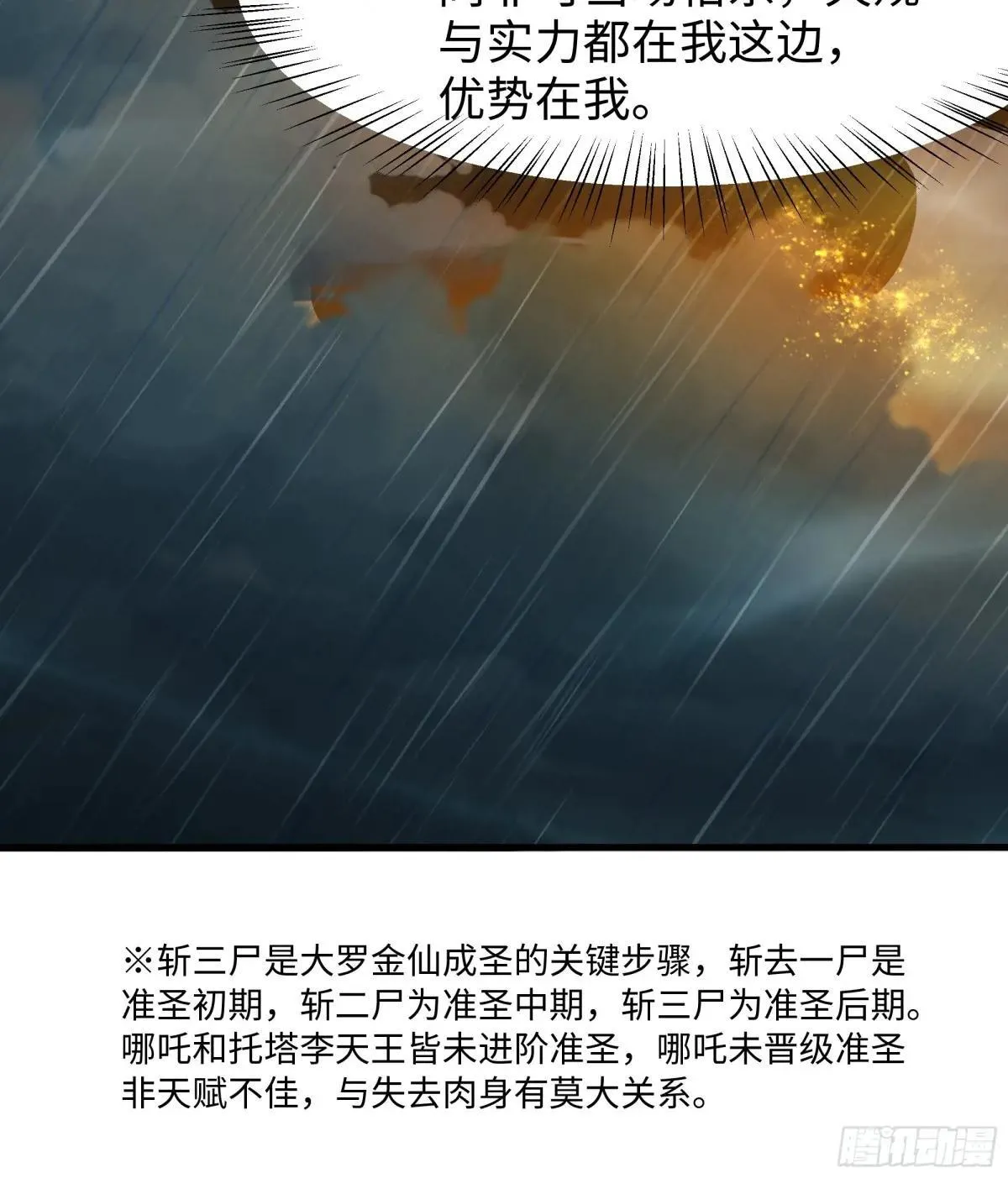 95 殷十娘救刘年 第43页