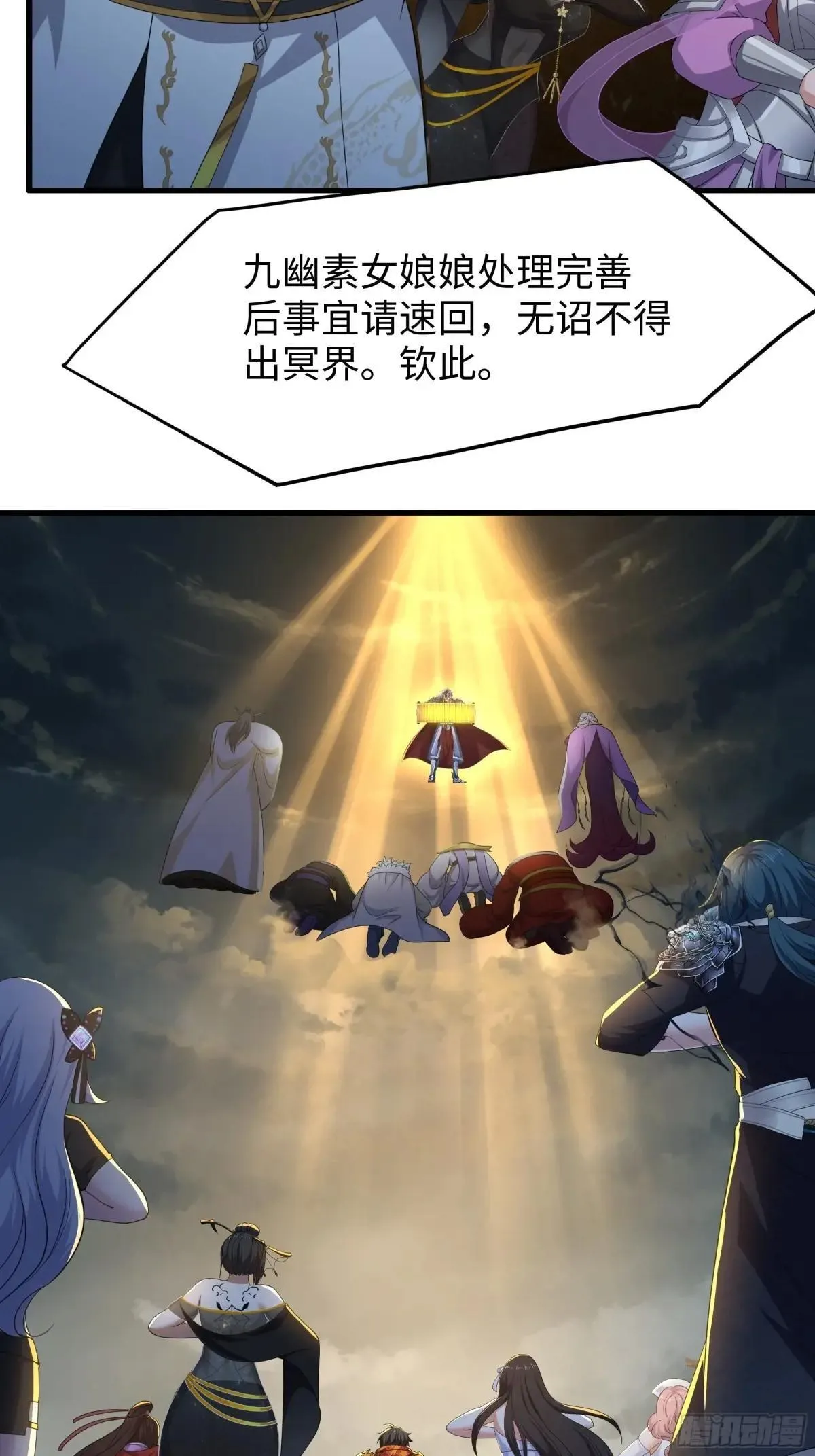 96 九幽女帝 第58页