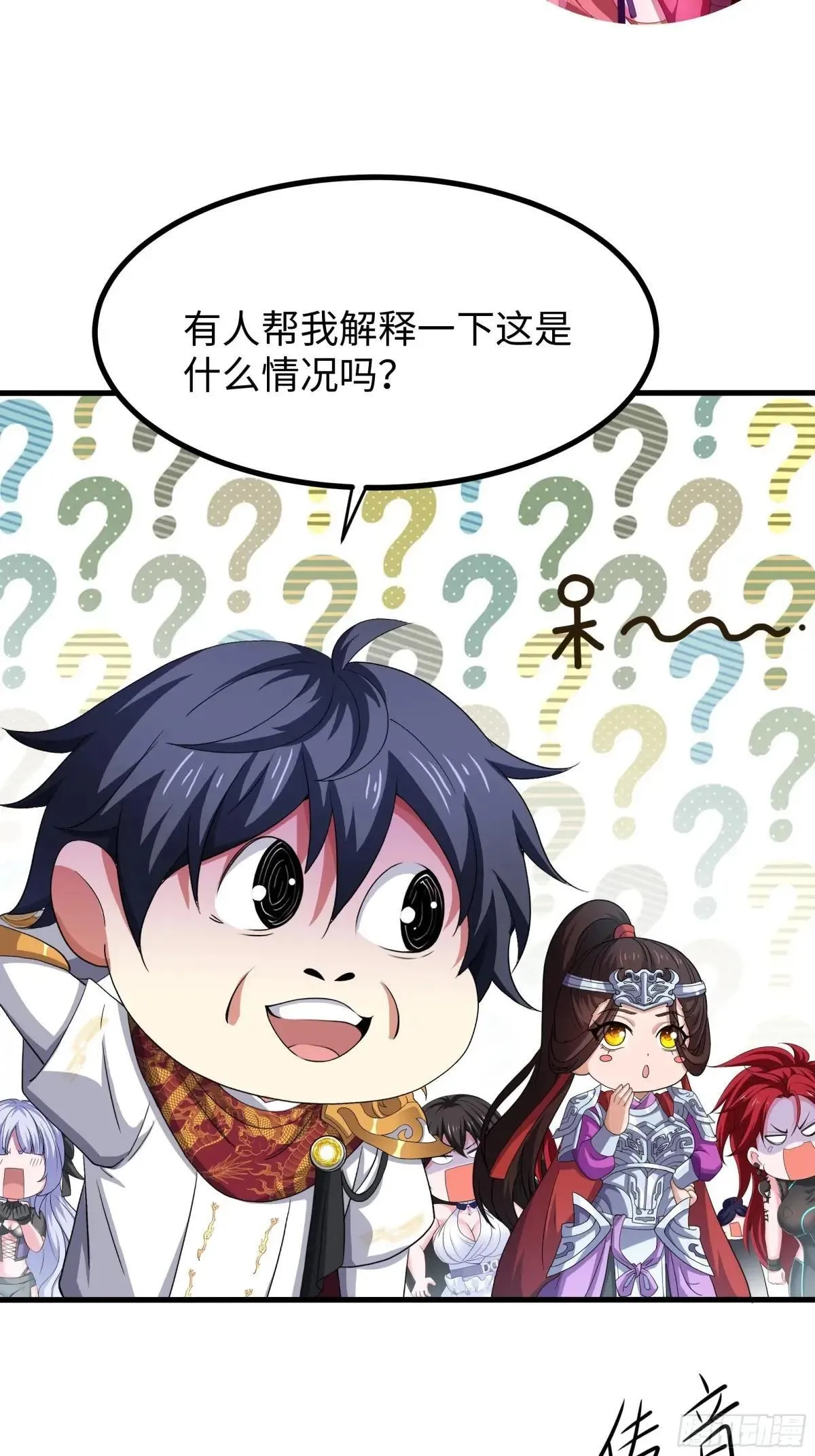 96 九幽女帝 第61页