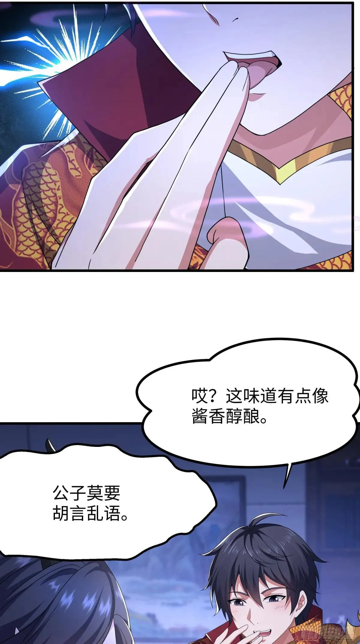 98 西海陈酿 第25页