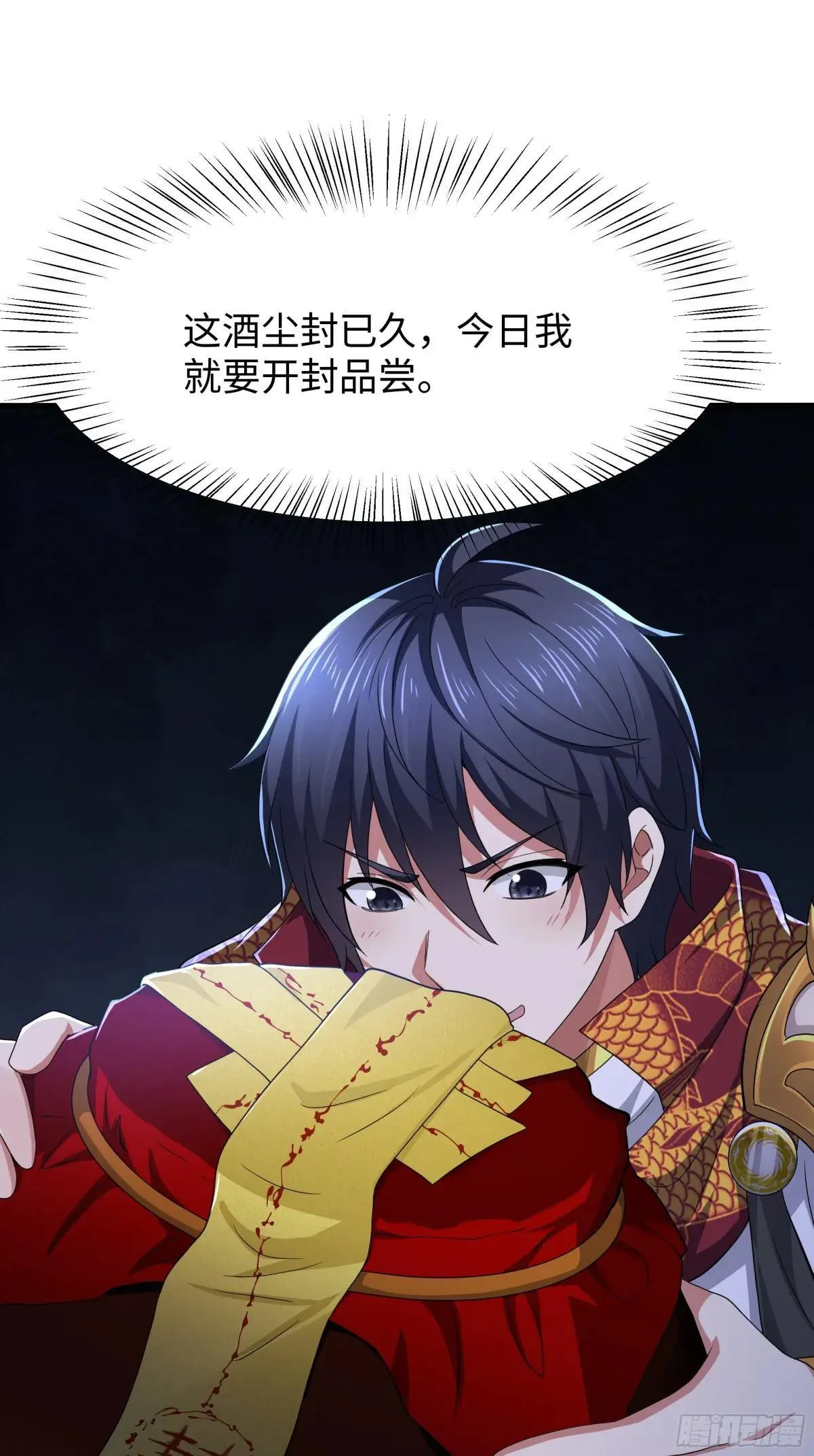 98 西海陈酿 第34页