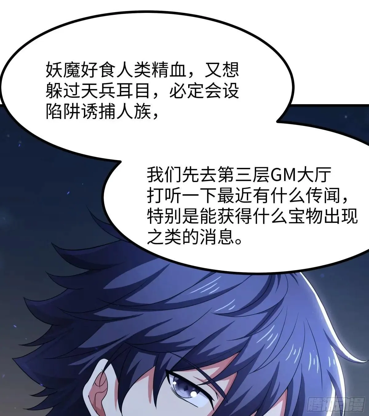 108 刘年收服山蜘蛛 第28页