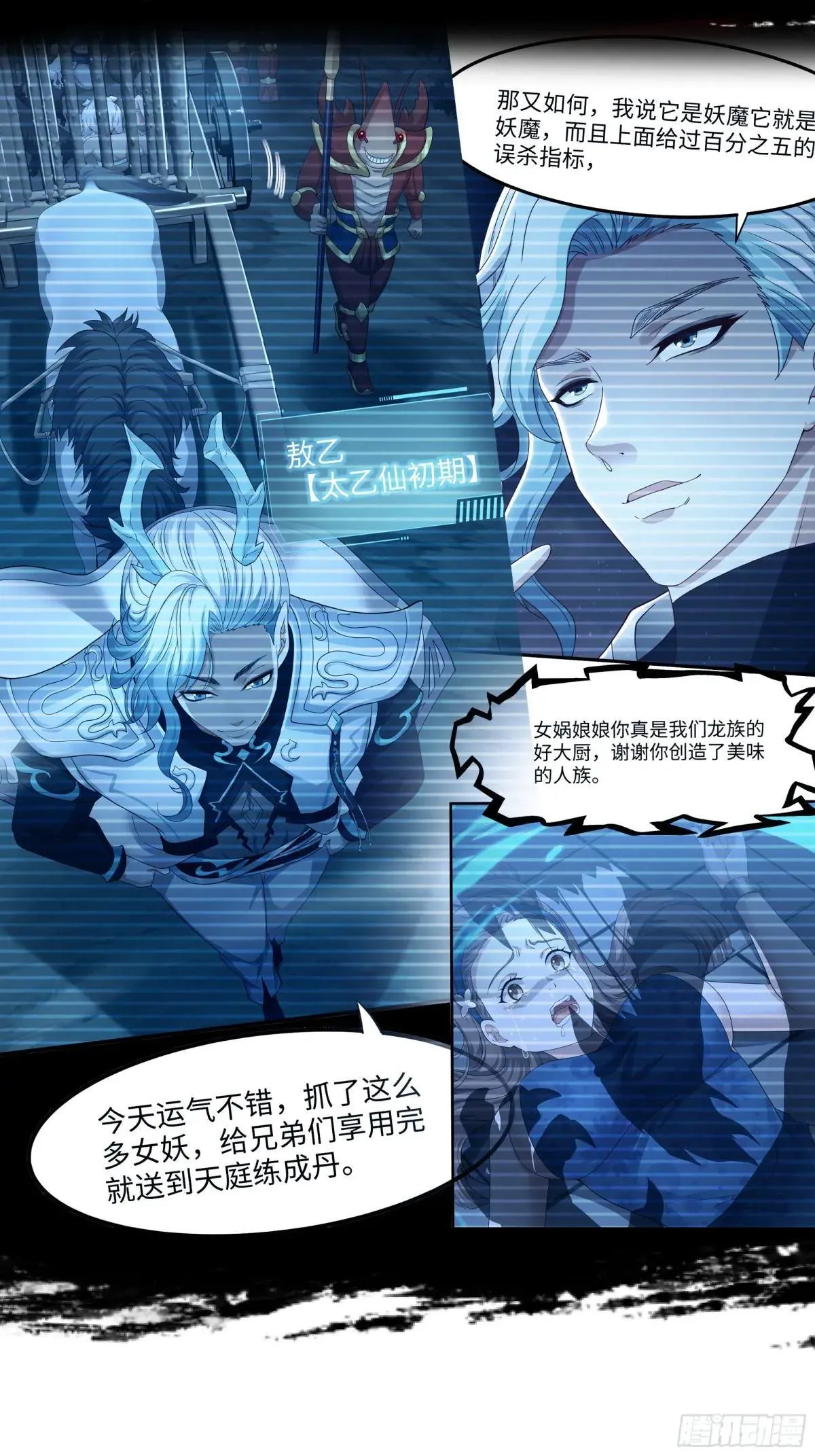 108 刘年收服山蜘蛛 第32页