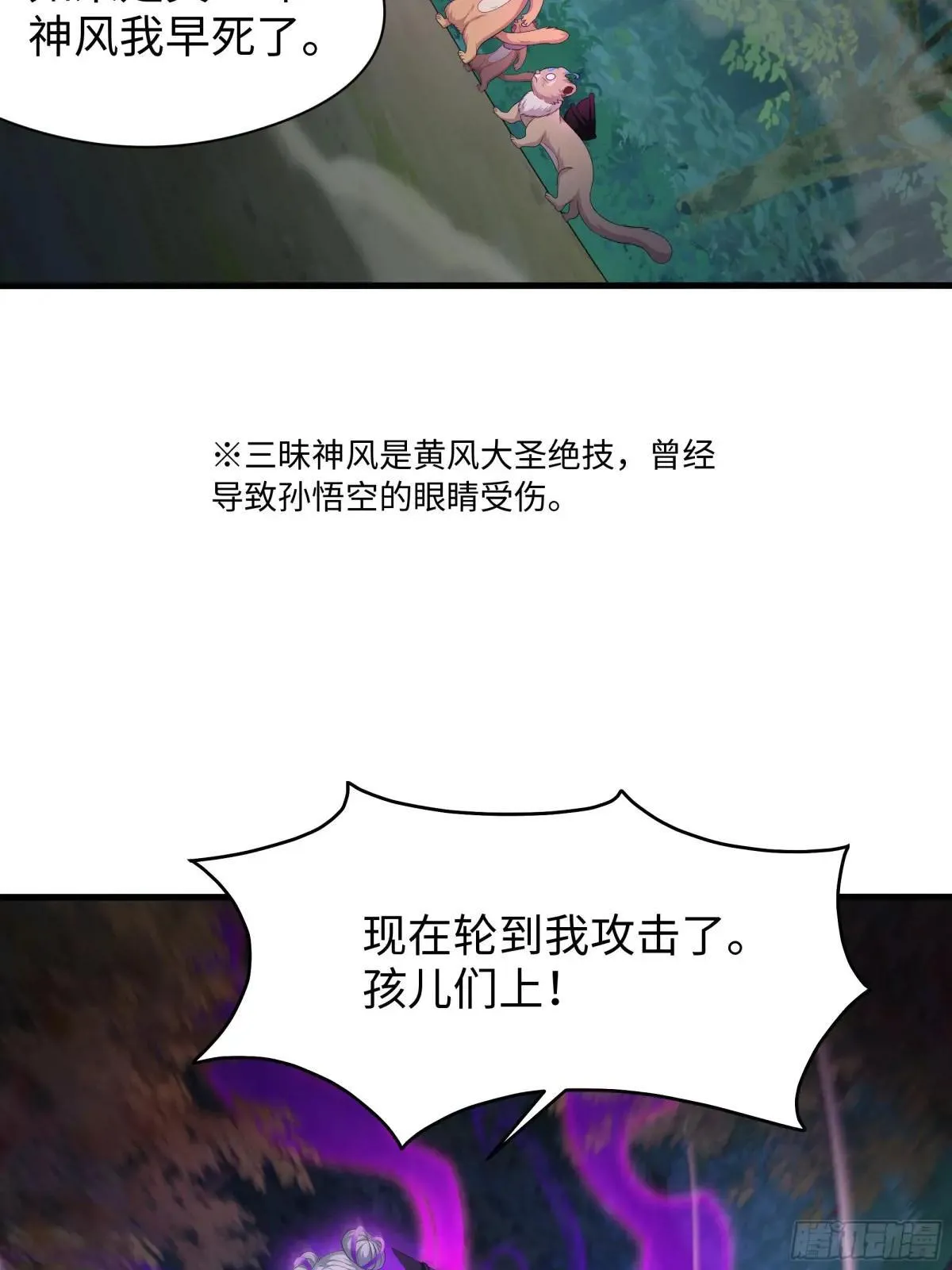 108 刘年收服山蜘蛛 第45页