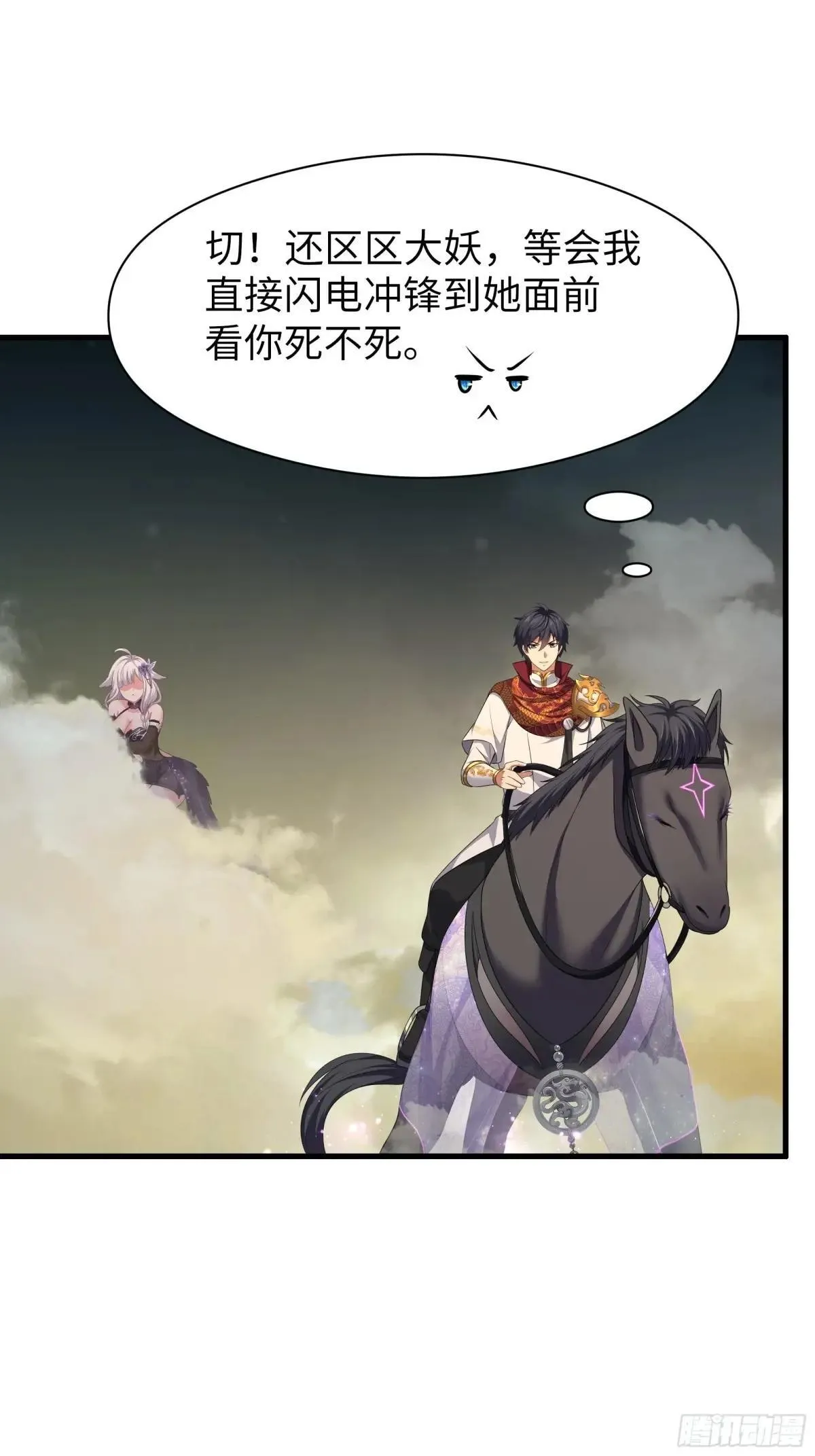 108 刘年收服山蜘蛛 第49页