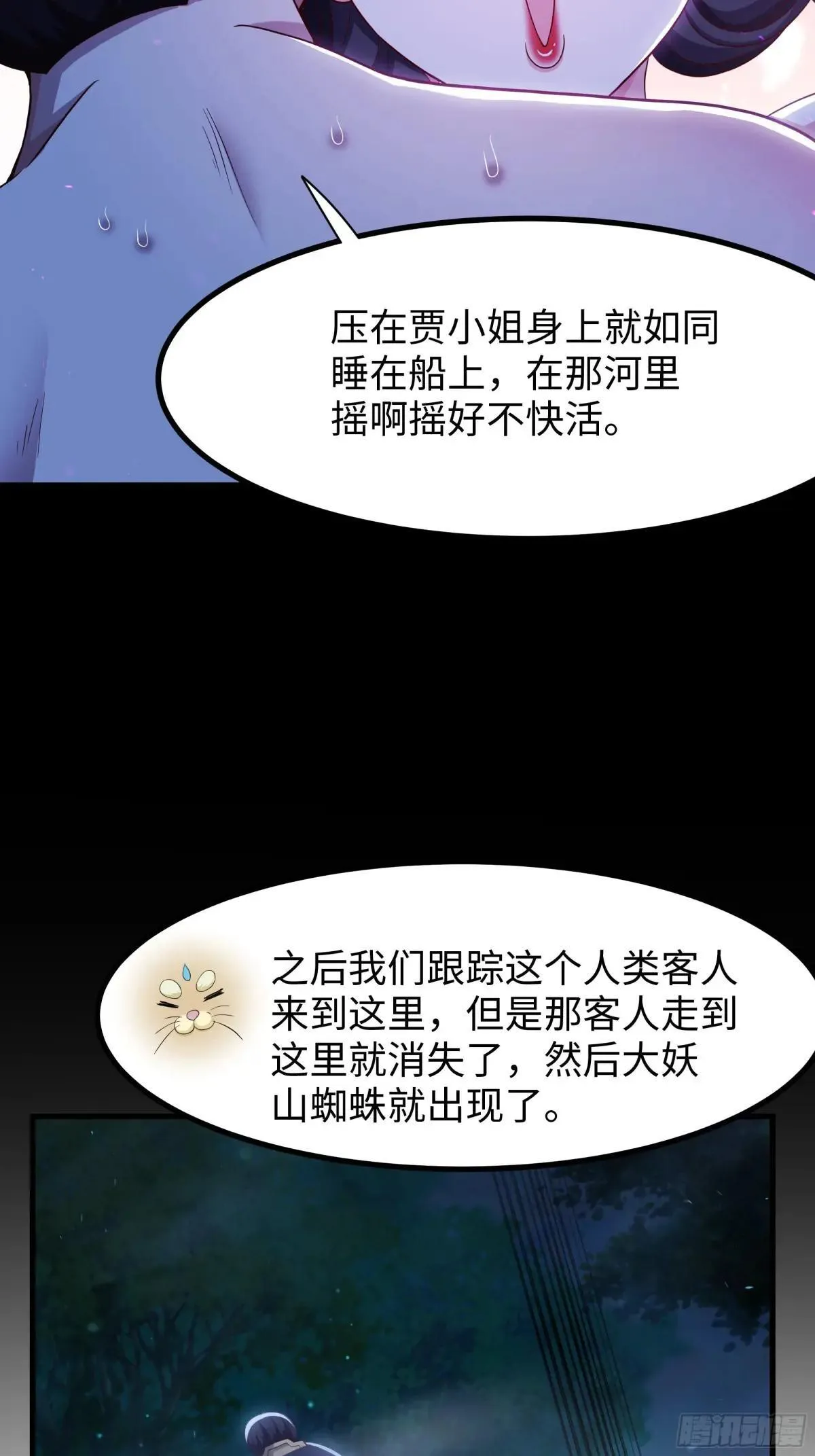 109 洛水女神 第24页