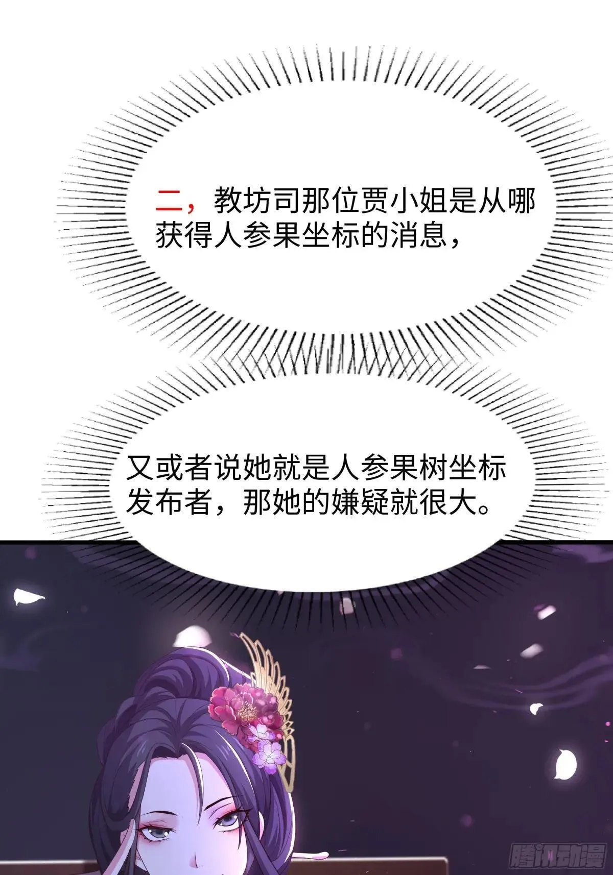 109 洛水女神 第49页