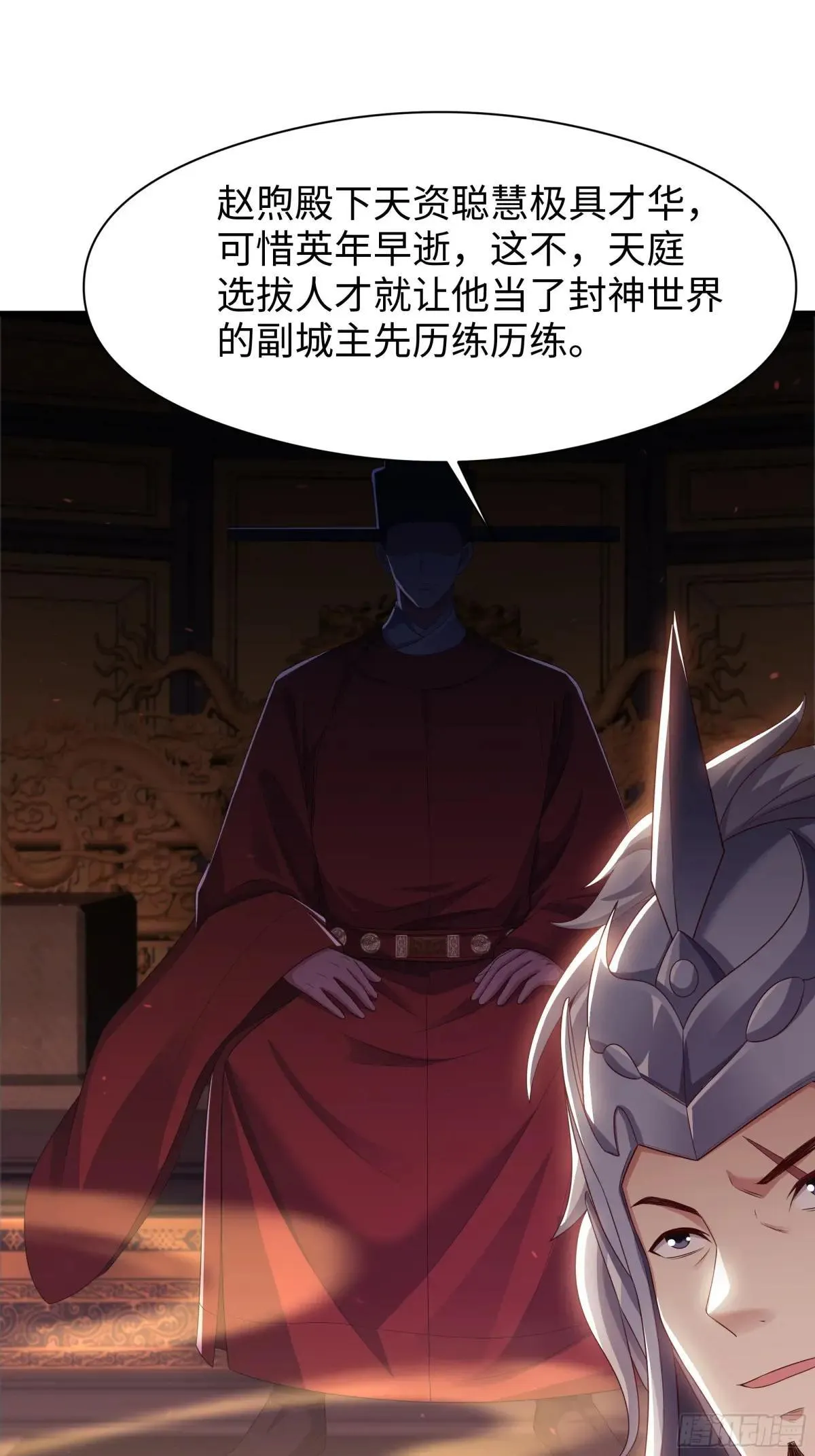 110 文明皇后王元姬 第7页
