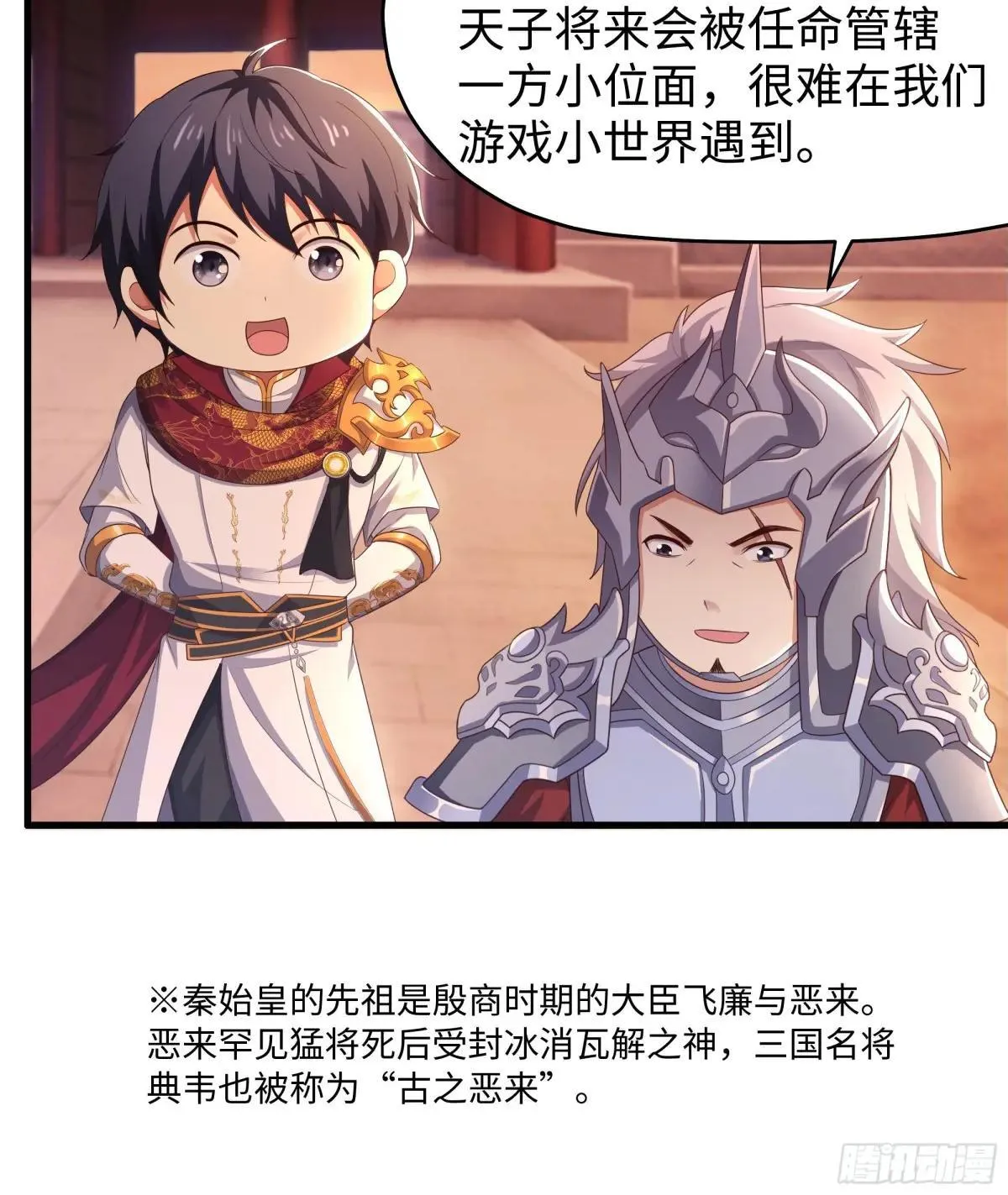 110 文明皇后王元姬 第9页