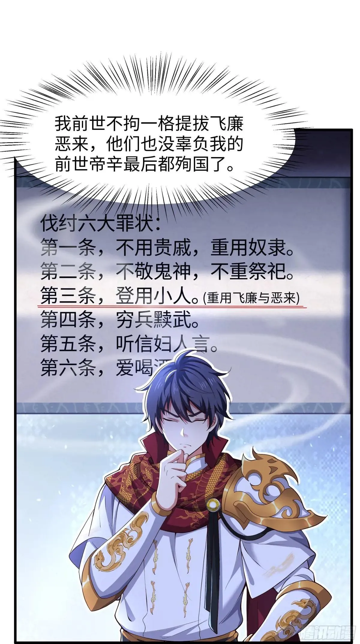 110 文明皇后王元姬 第10页