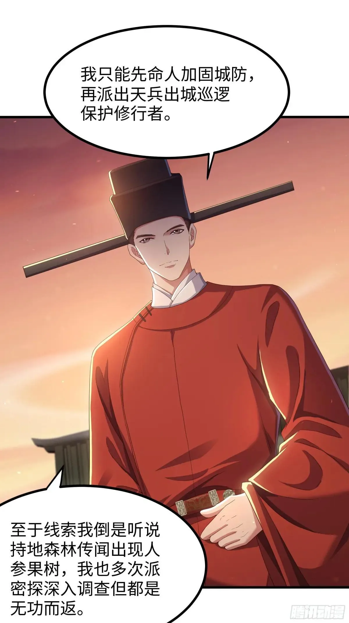 110 文明皇后王元姬 第19页
