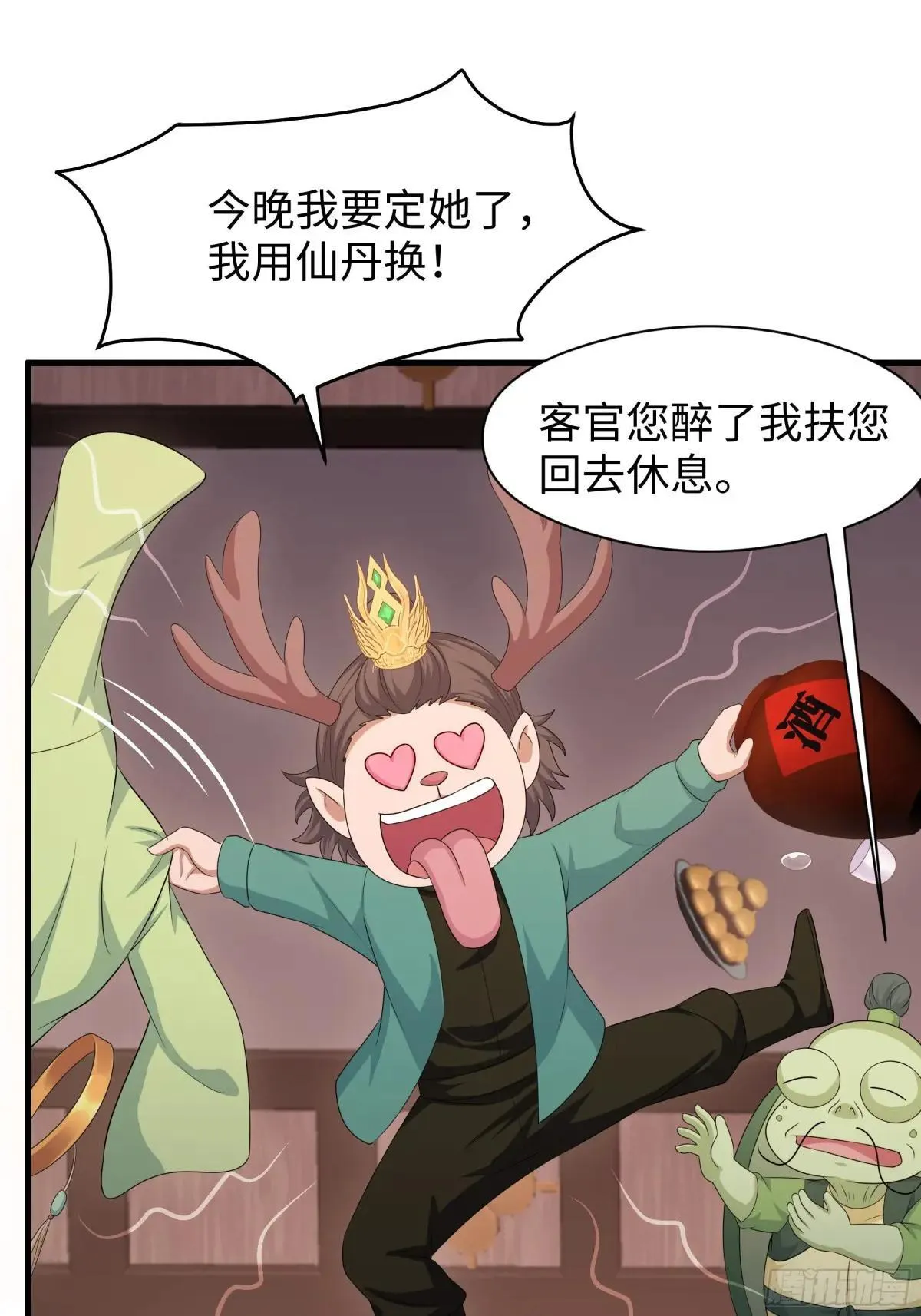 111 救我儿安世出地府 第11页